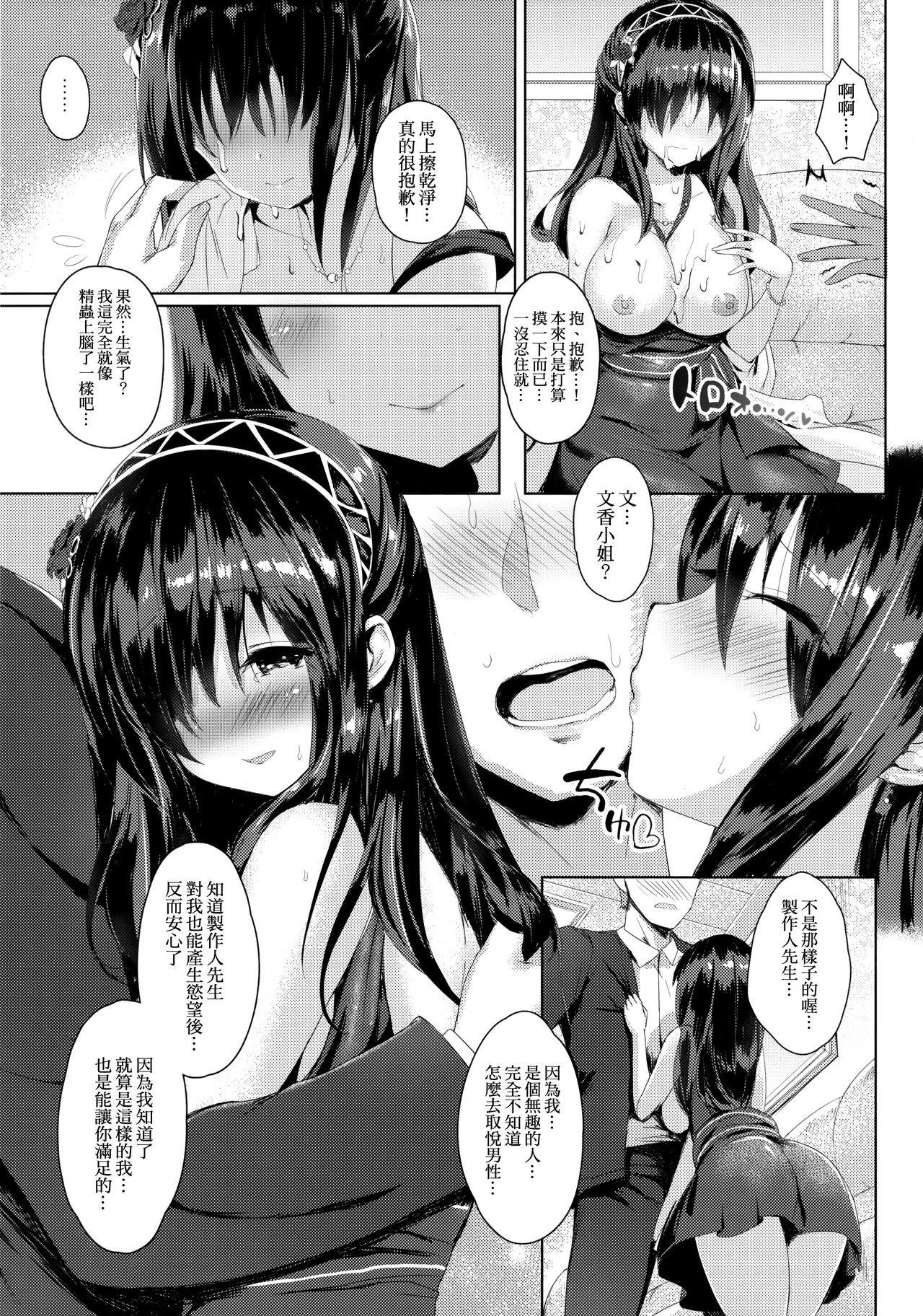 (COMIC1☆11) [感電少女注意報 (真冬)] 鷺沢文香の魔性 (アイドルマスター シンデレラガールズ) [中国翻訳]