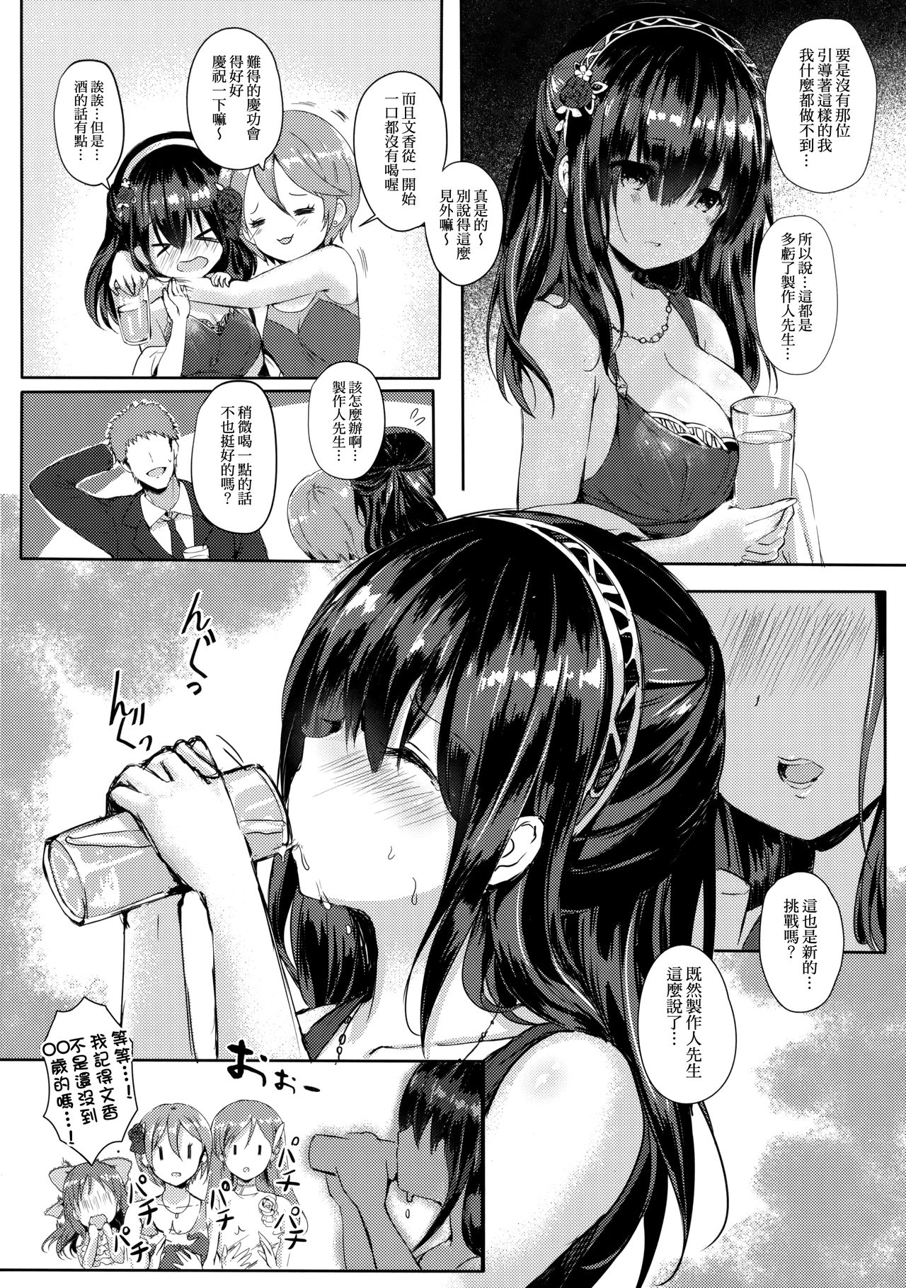 (COMIC1☆11) [感電少女注意報 (真冬)] 鷺沢文香の魔性 (アイドルマスター シンデレラガールズ) [中国翻訳]