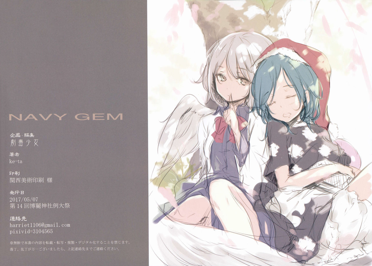 (例大祭14) [劇毒少女 (ke-ta)] NAVY GEM (東方Project)