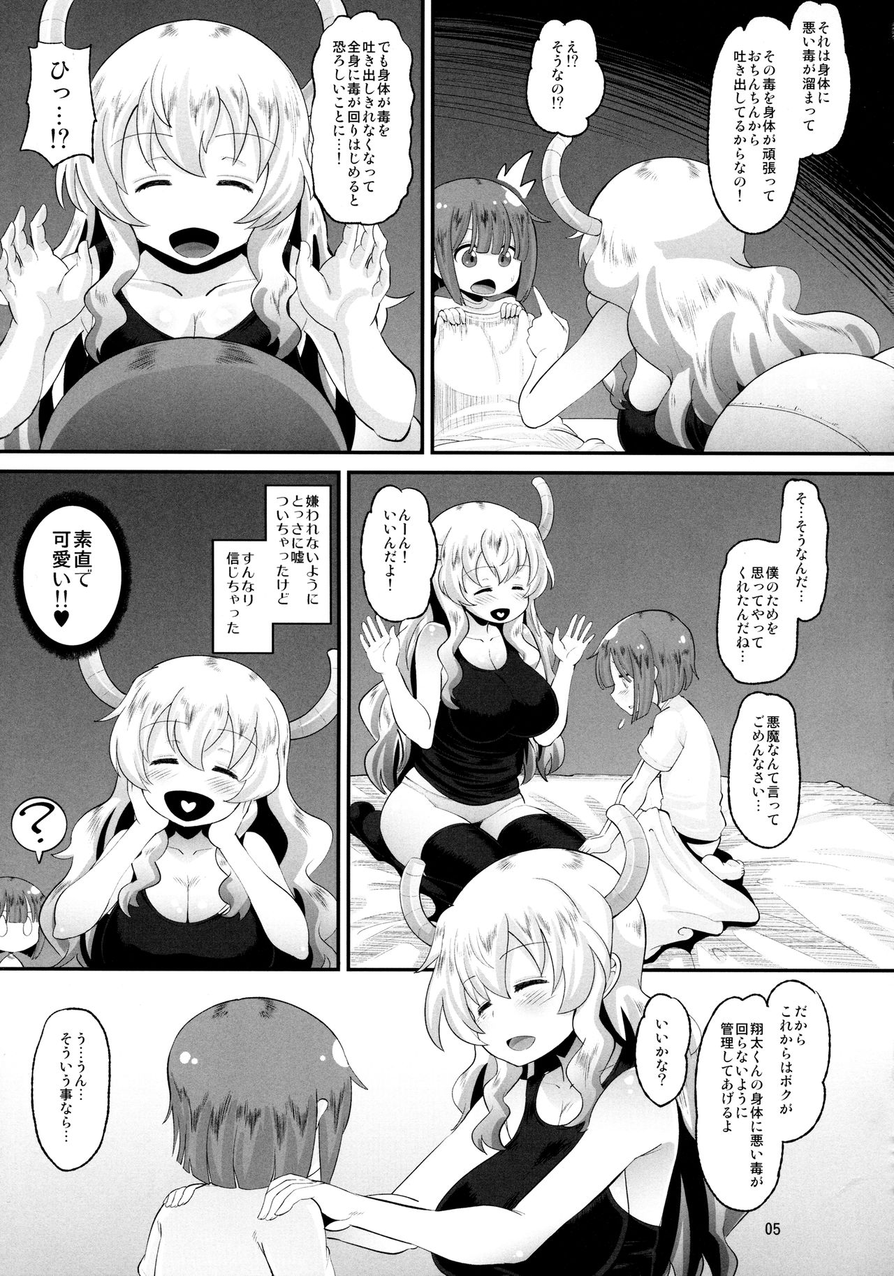 [AMP (野良黒ネロ)] ルコアさんの射精管理 (小林さんちのメイドラゴン)