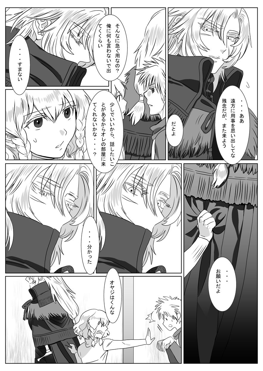 [しめさば (isaki)] 子守狼II