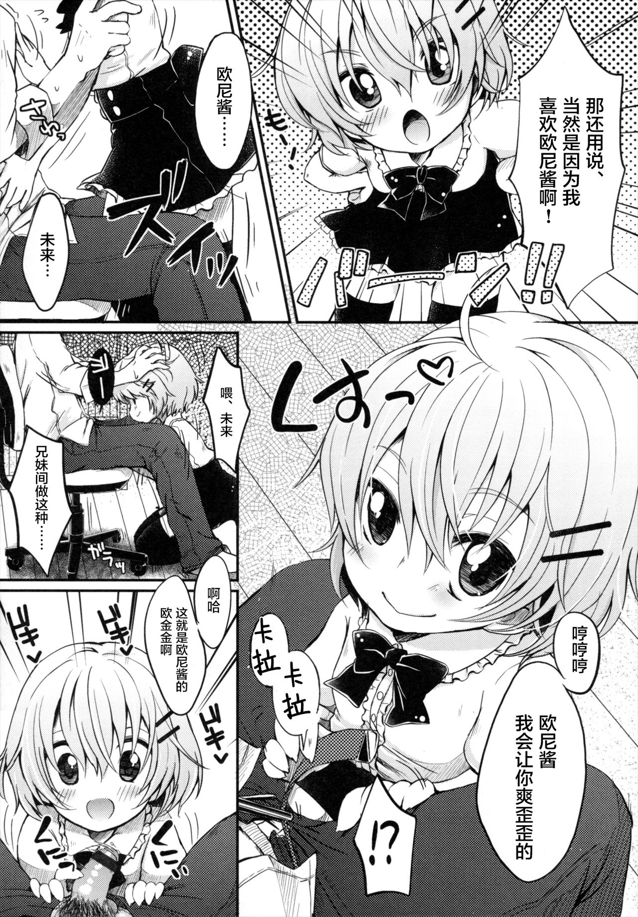 [雪雨こん] 僕のいもうとはかわいい! (COMIC RiN 2011年1月号) [中国翻訳]