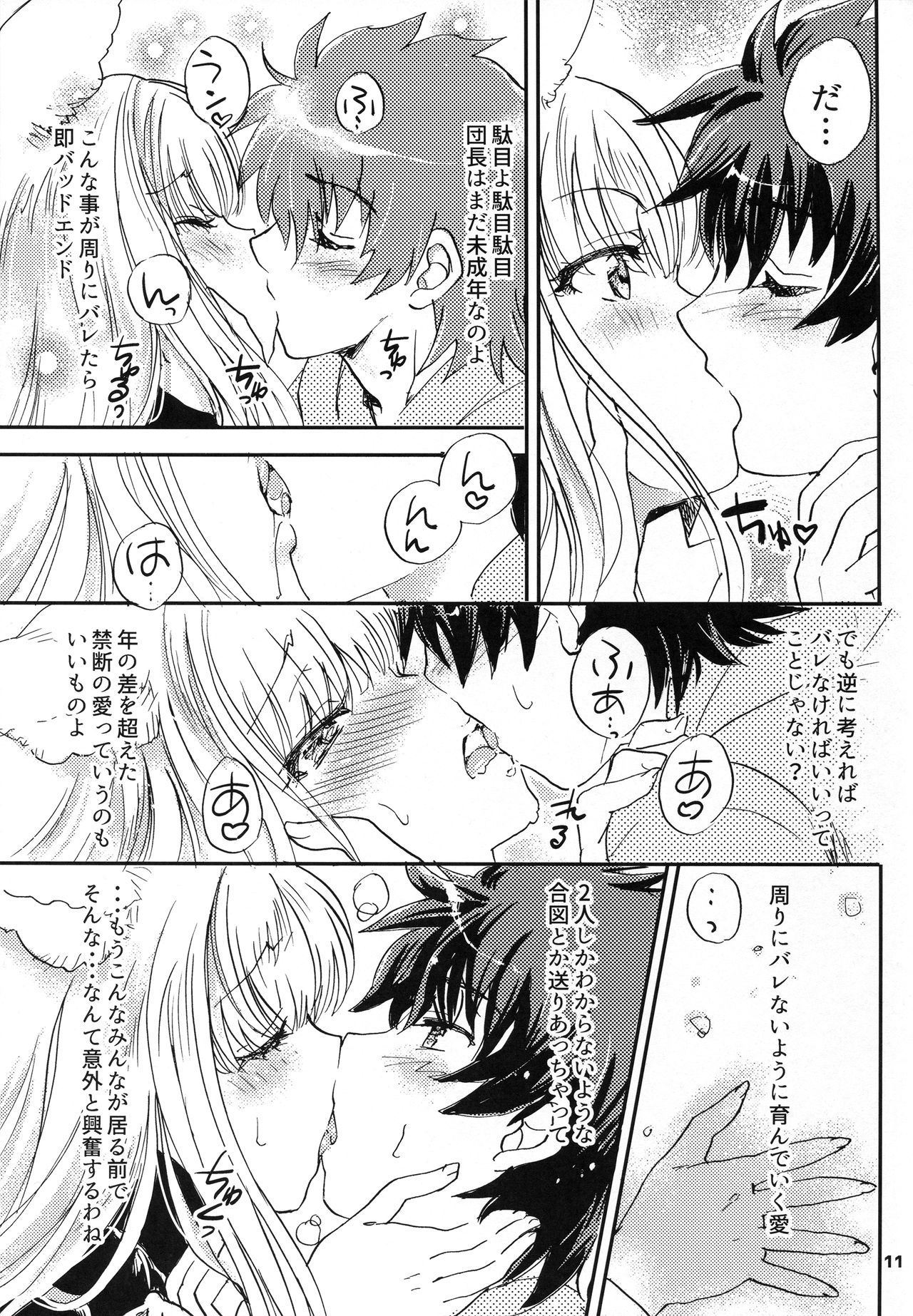 (COMIC1☆11) [スカポン堂 (矢野たくみ、香川友信)] グラブルでポン!5 (グランブルーファンタジー)