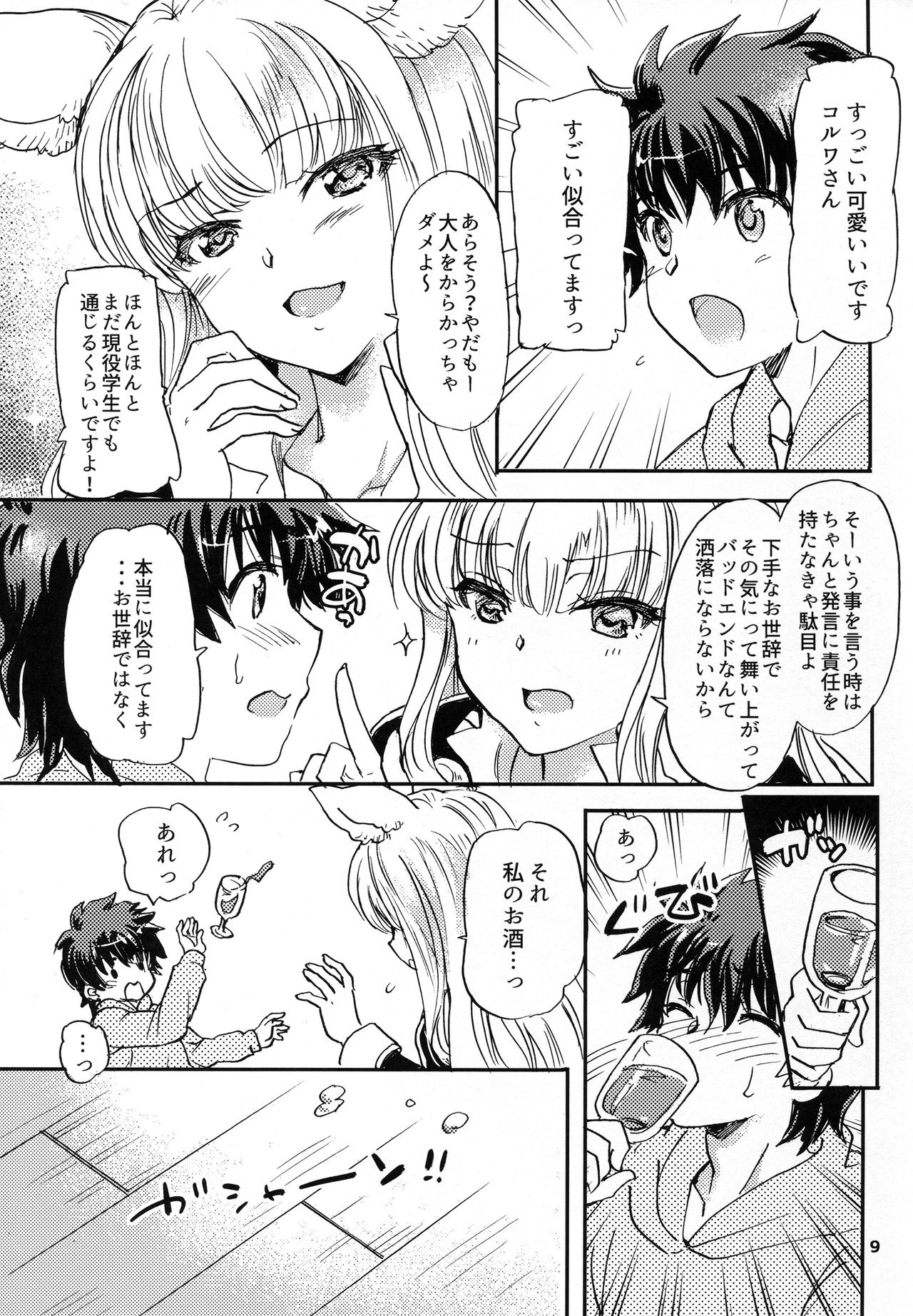 (COMIC1☆11) [スカポン堂 (矢野たくみ、香川友信)] グラブルでポン!5 (グランブルーファンタジー)