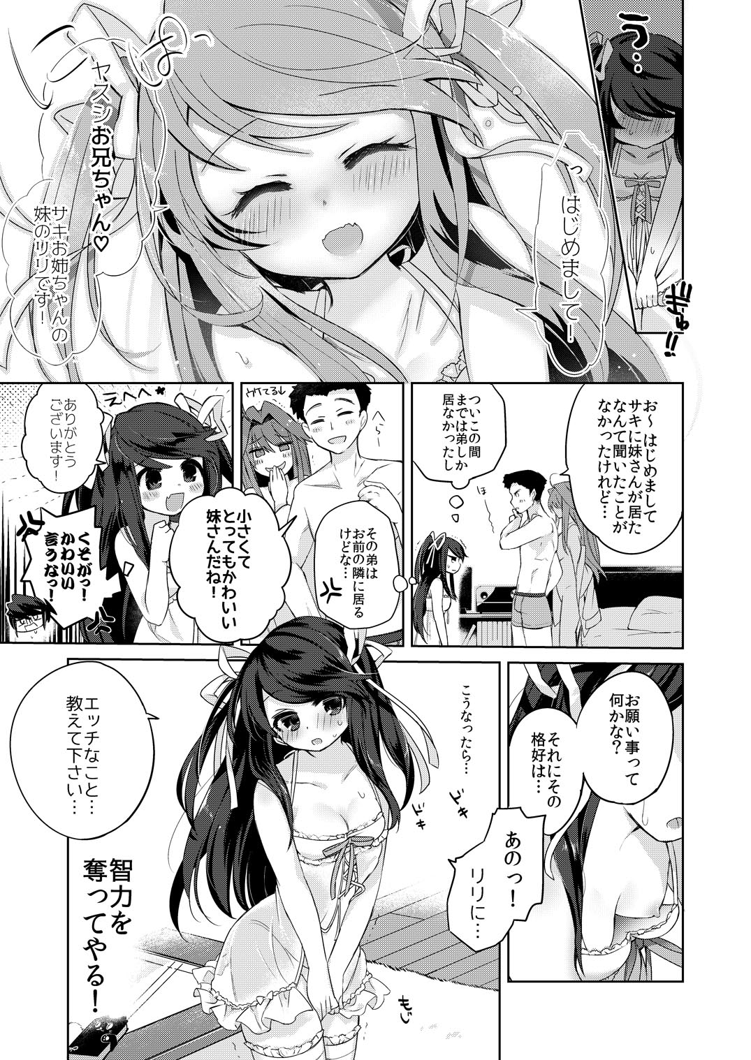 [TSFのF (栗餅ちづる)] 俺はサキュバス見習い? (前編)