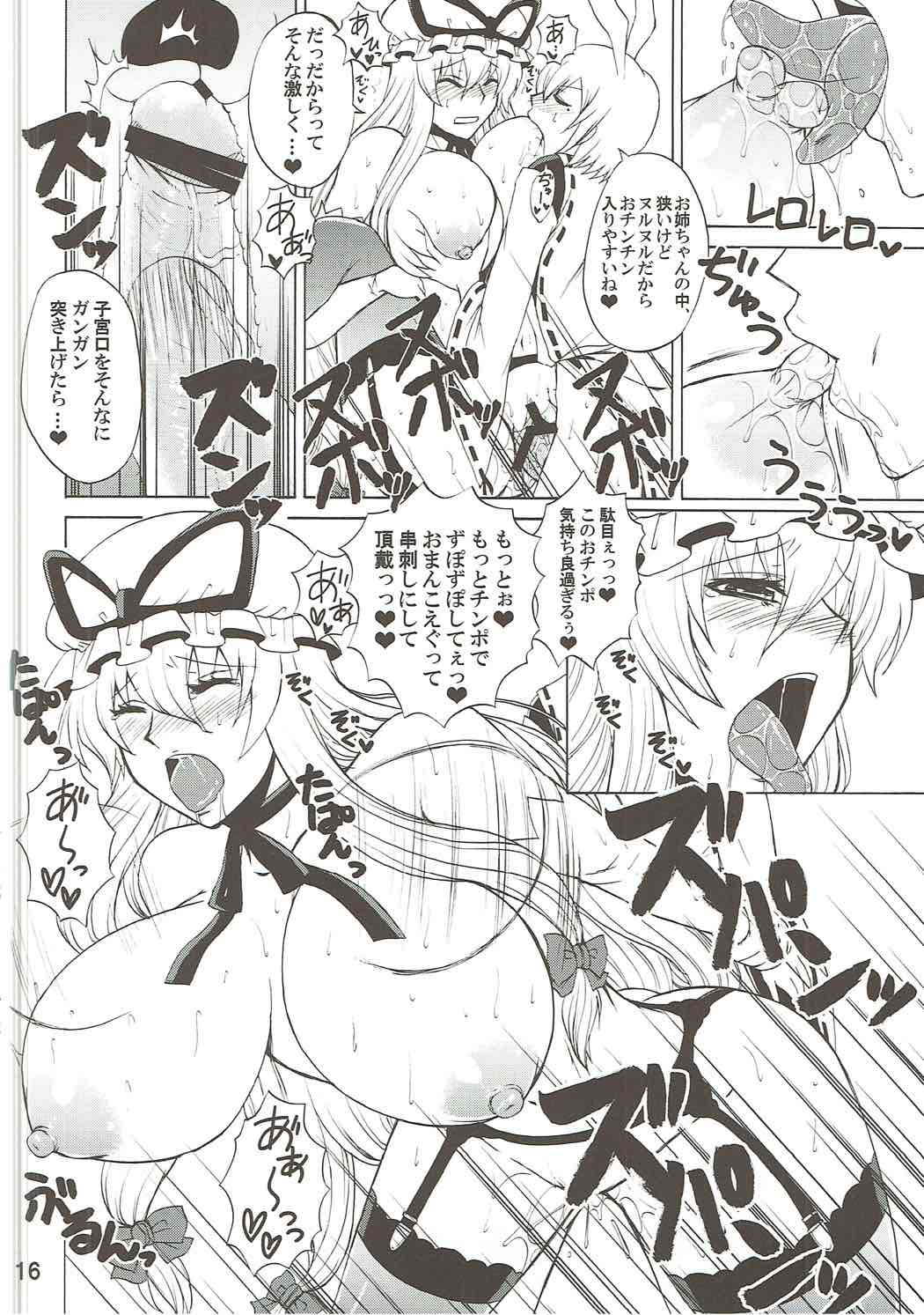 (例大祭8) [ハニーバンプ (中津川みのる)] ゆかりお姉ちゃんとしようよっ (東方Project)