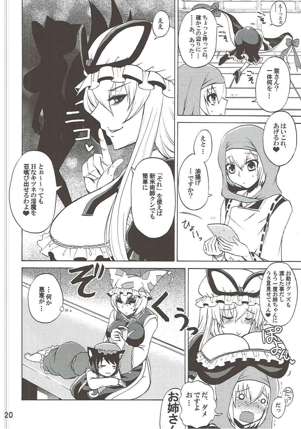 (例大祭8) [ハニーバンプ (中津川みのる)] ゆかりお姉ちゃんとしようよっ (東方Project)