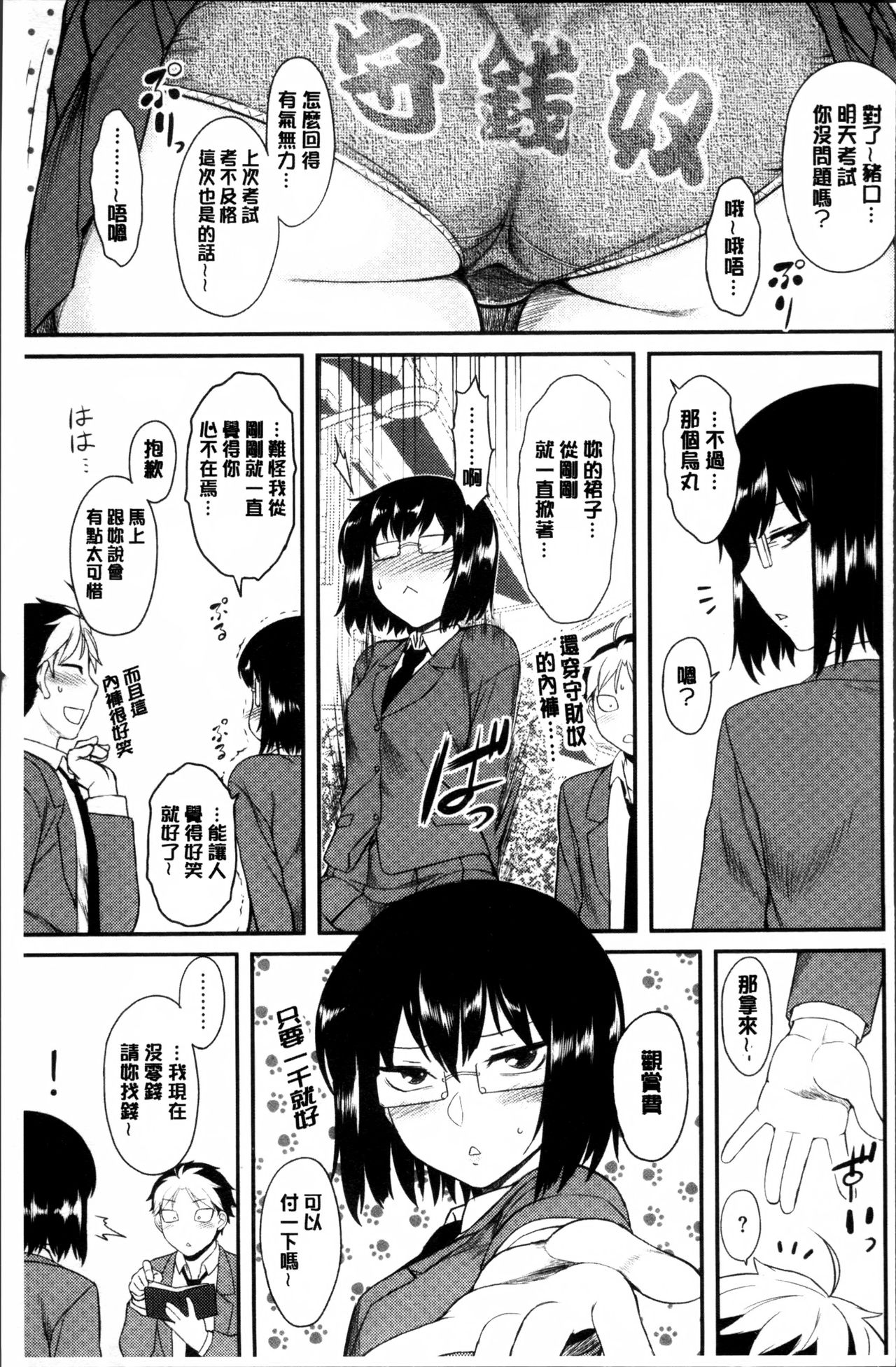 [Dr.P] 初恋すぷらっしゅ! [中国翻訳]