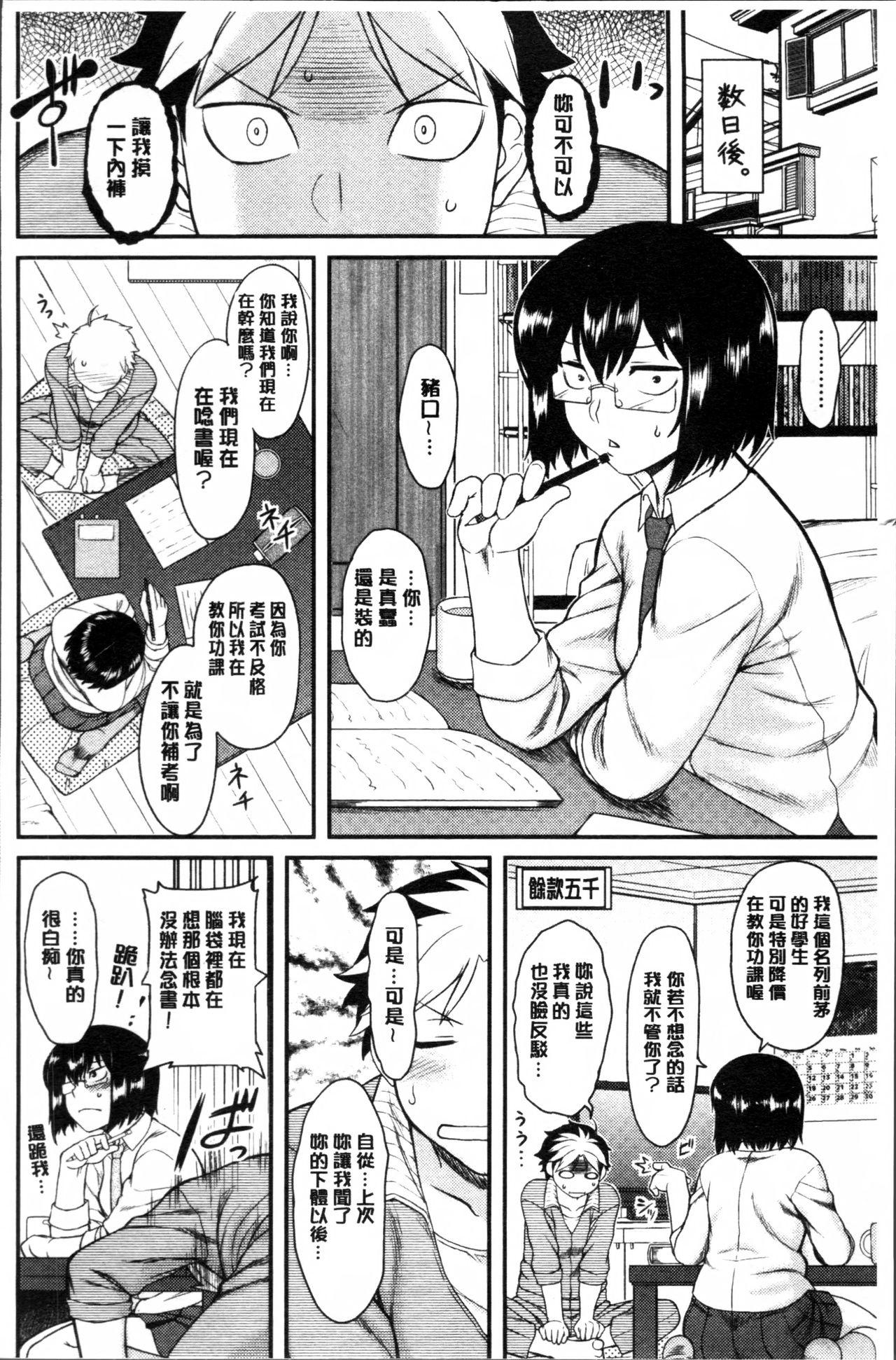 [Dr.P] 初恋すぷらっしゅ! [中国翻訳]