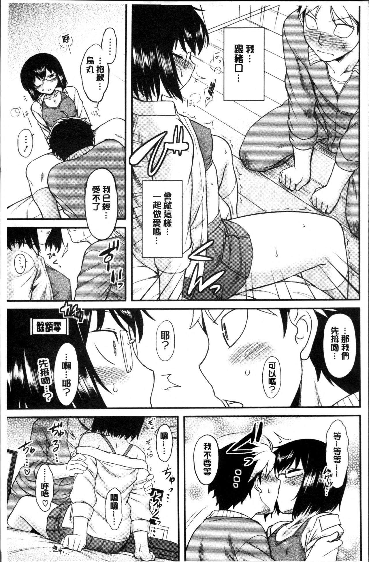 [Dr.P] 初恋すぷらっしゅ! [中国翻訳]