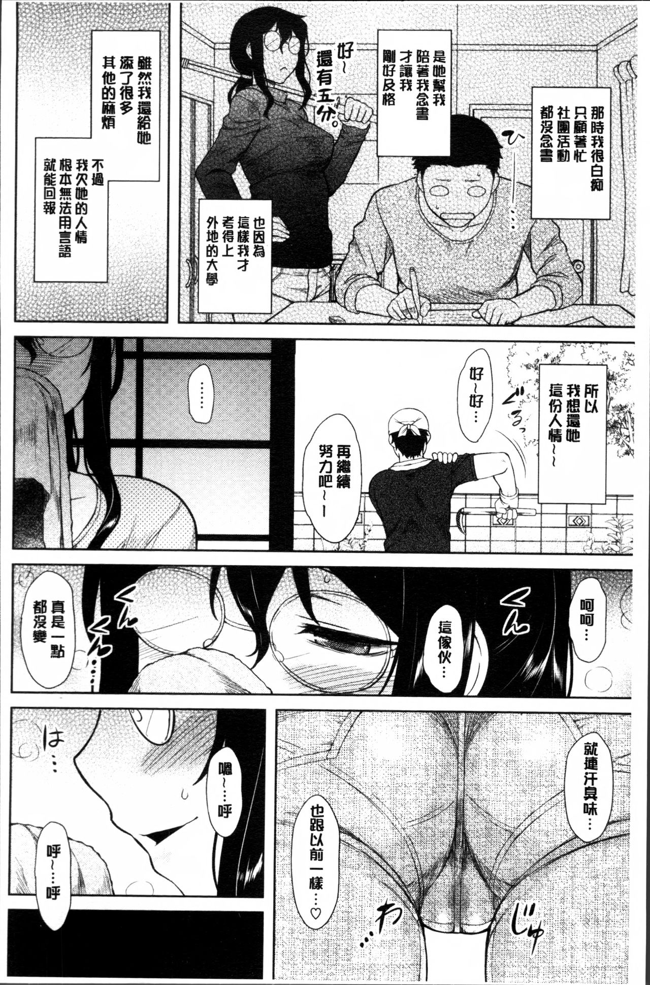 [Dr.P] 初恋すぷらっしゅ! [中国翻訳]