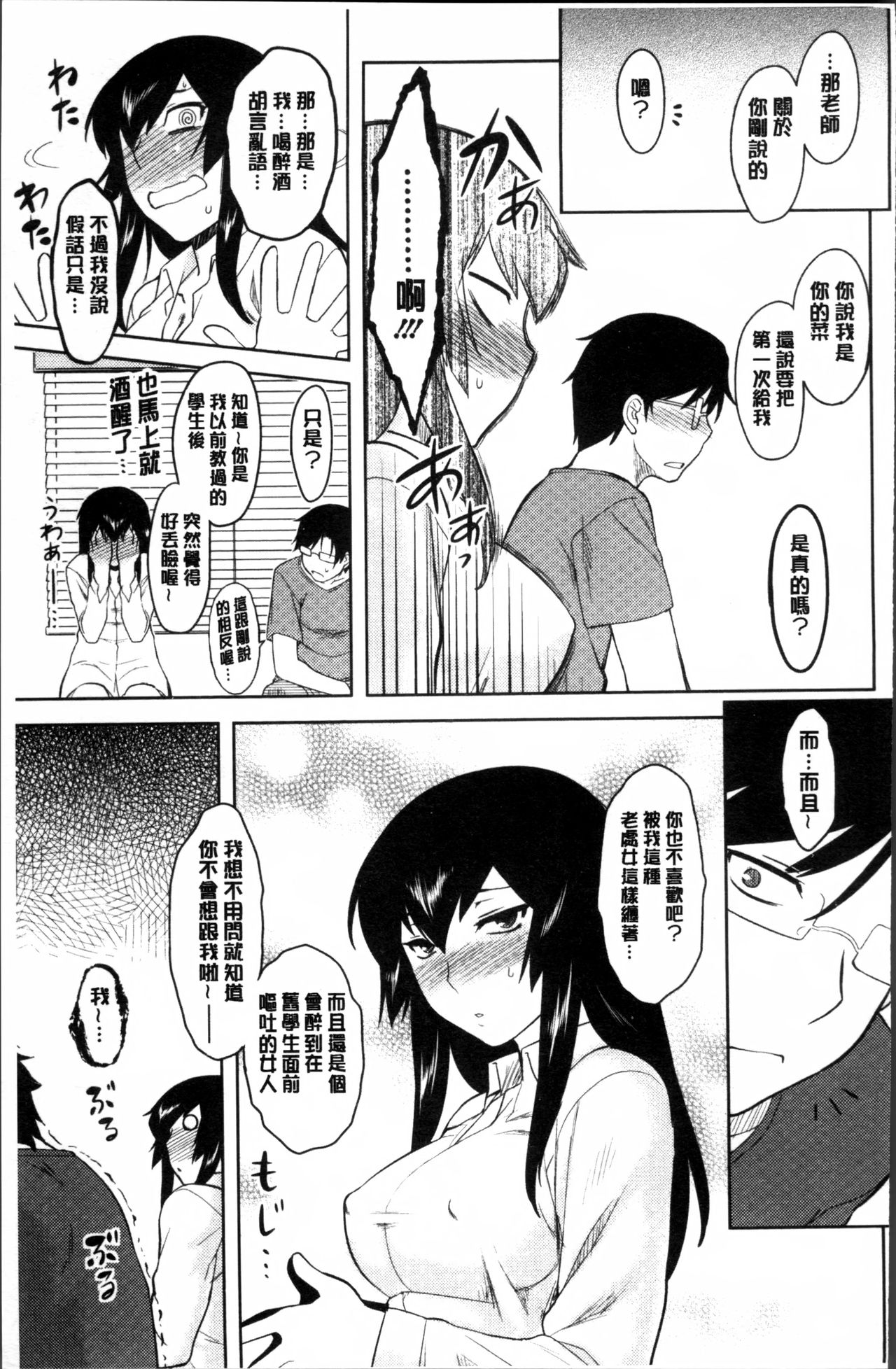 [Dr.P] 初恋すぷらっしゅ! [中国翻訳]