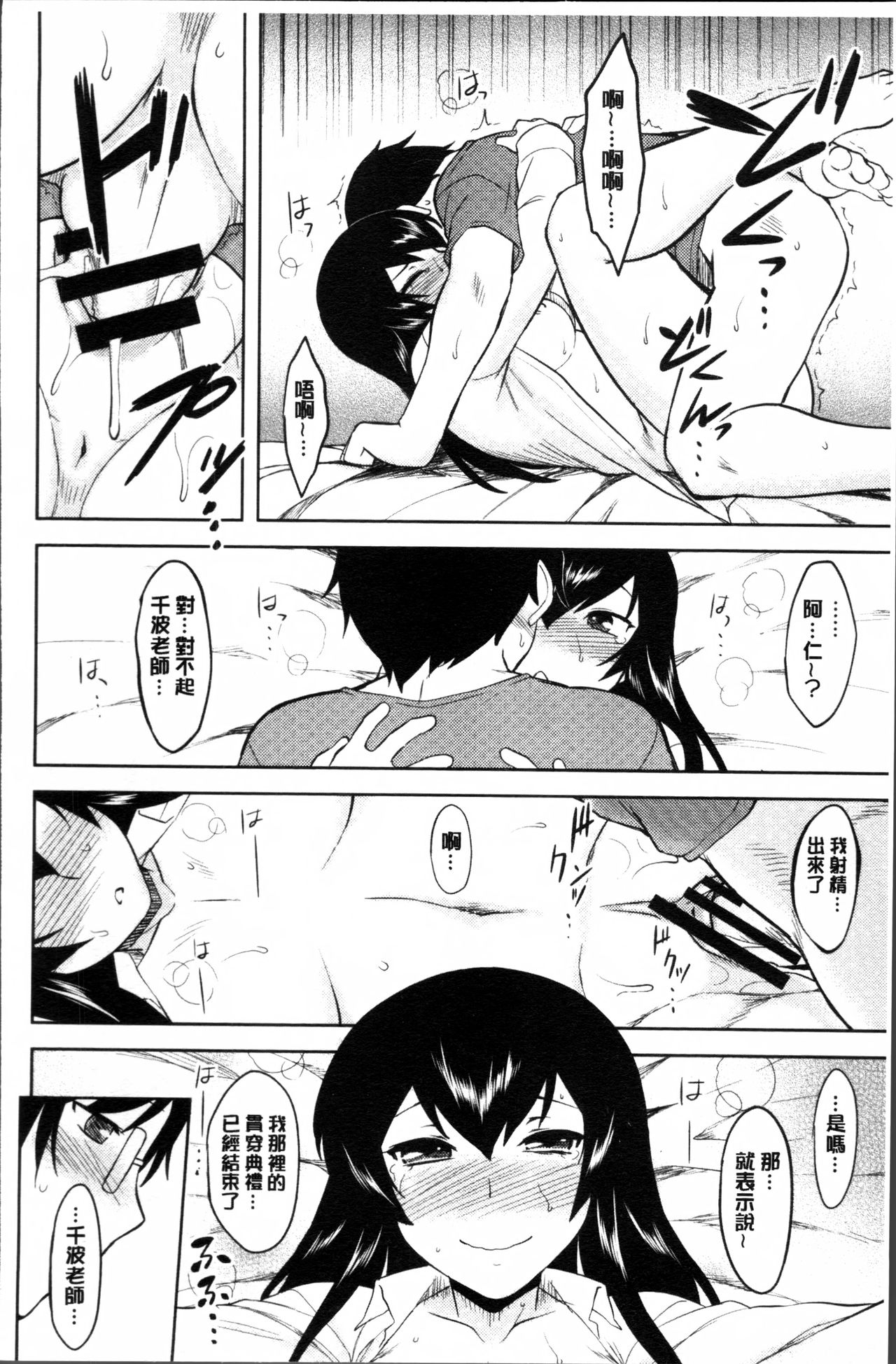 [Dr.P] 初恋すぷらっしゅ! [中国翻訳]