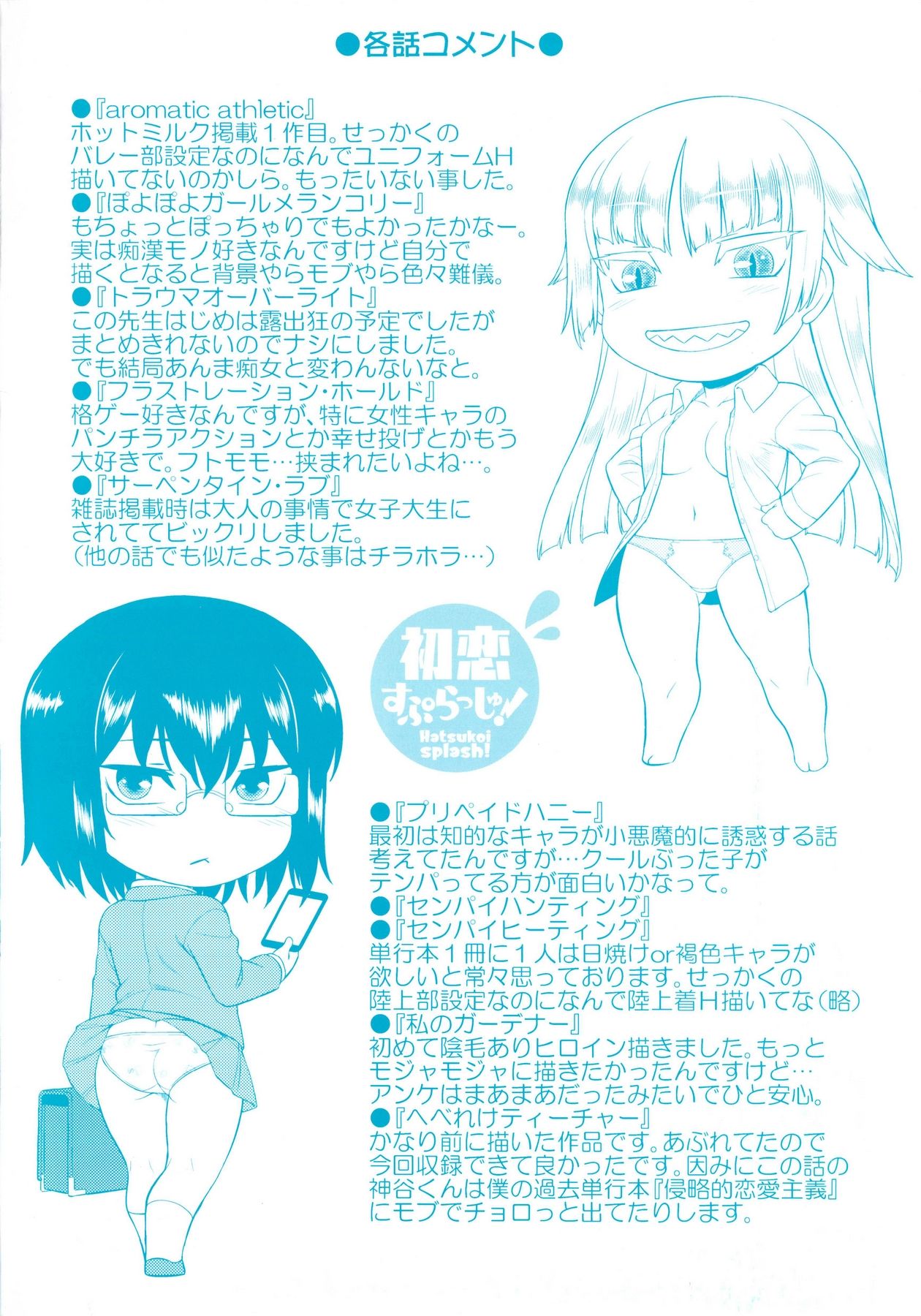 [Dr.P] 初恋すぷらっしゅ! [中国翻訳]