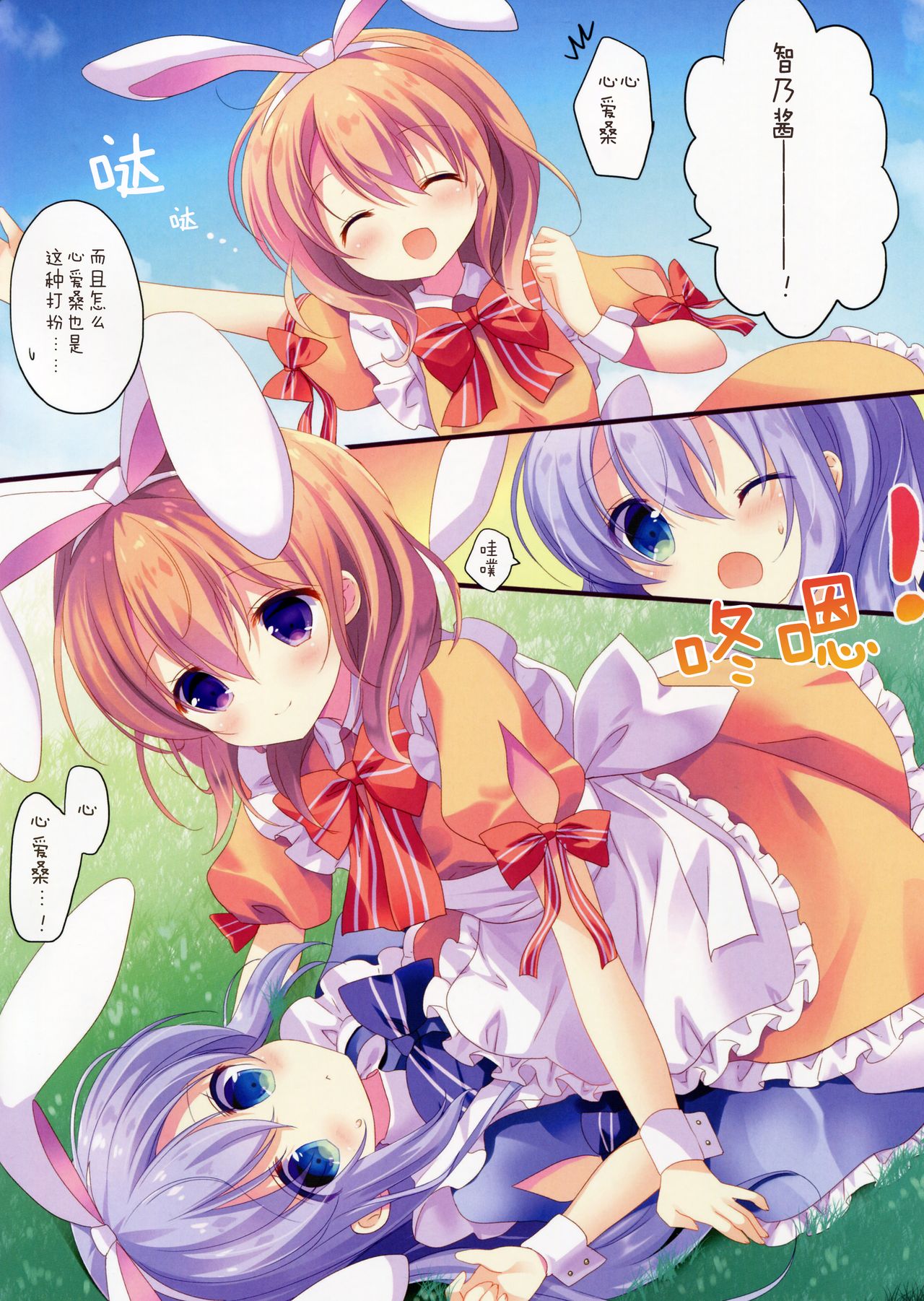 (COMIC1☆11) [@ism (青野りぼん)] 不思議の国のチノちゃん (ご注文はうさぎですか?) [中国翻訳]