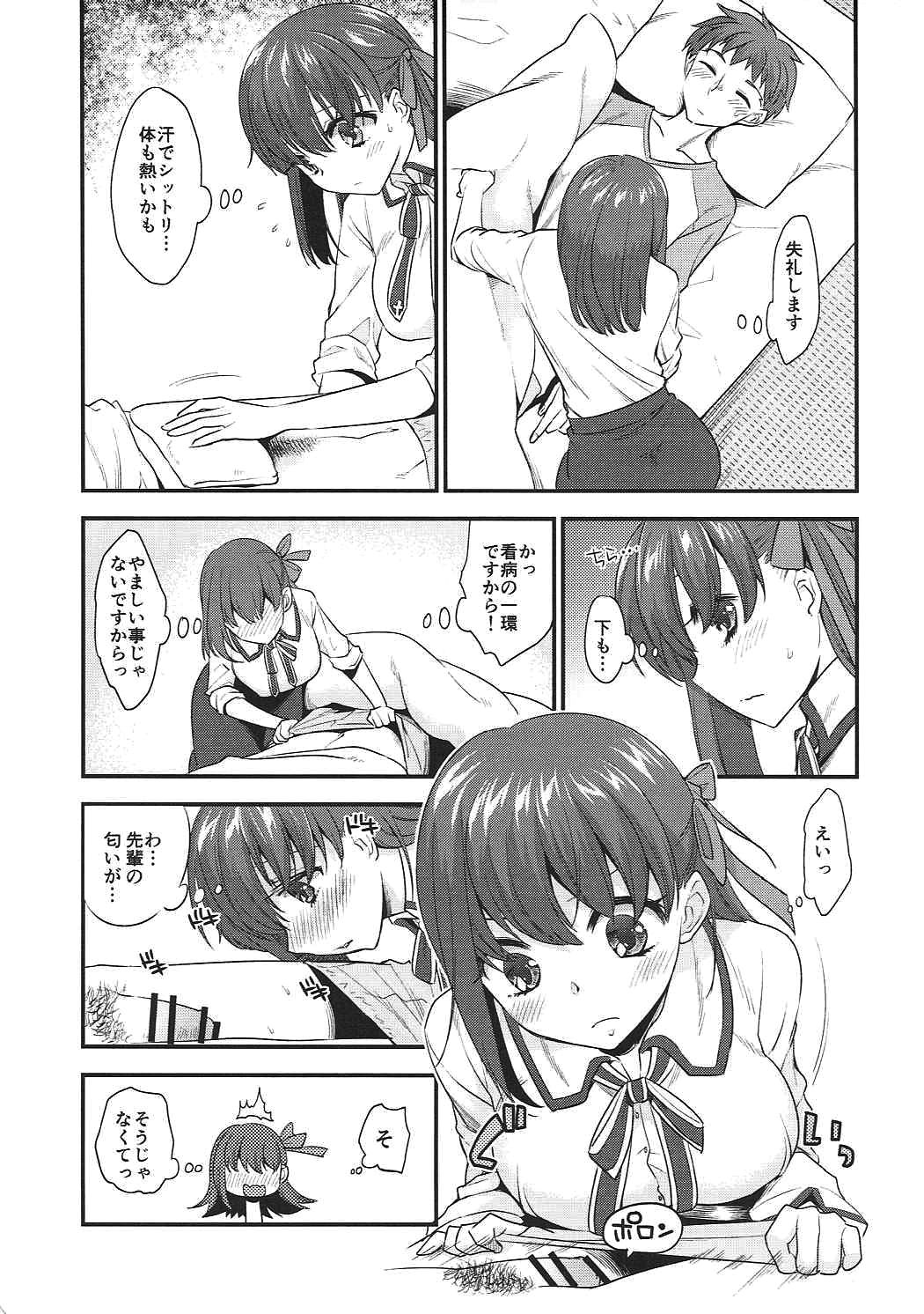 (C91) [TRIP SPIDER (niwacho)] お世話します (Fate/stay night)