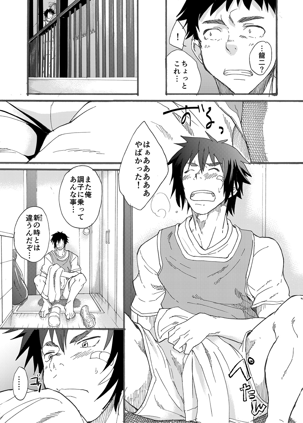 [エイチジジョウ (たかみや)] 二宮くんのスケベ事情。 [DL版]