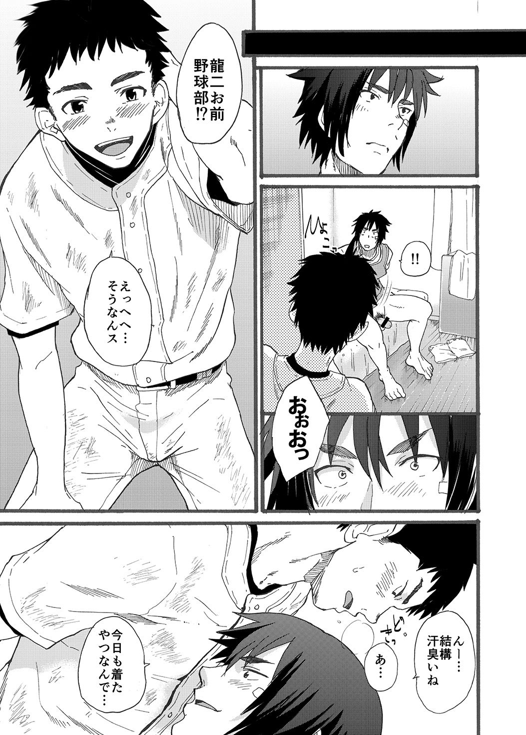 [エイチジジョウ (たかみや)] 二宮くんのスケベ事情。 [DL版]