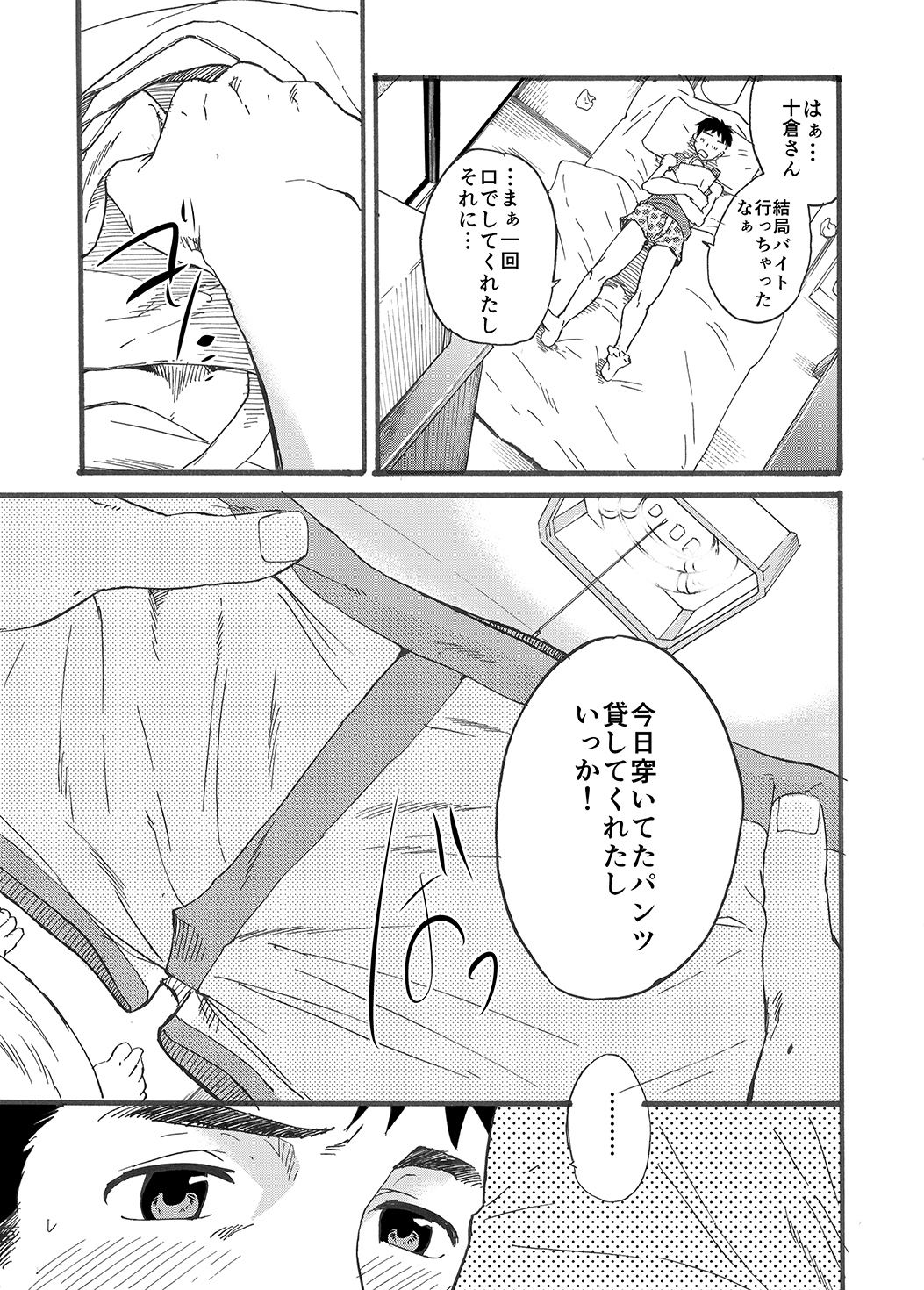 [エイチジジョウ (たかみや)] 二宮くんのスケベ事情。 [DL版]