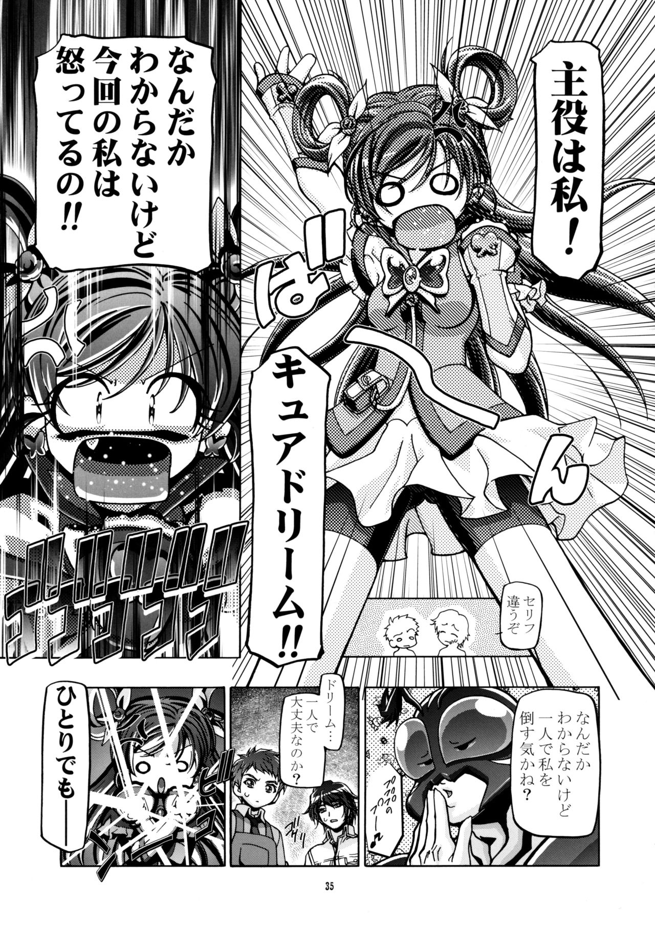 (C74) [ギャンブラー(香坂純)] 仮面でぷにキュア (Yes! プリキュア5 Go Go!) [無修正]