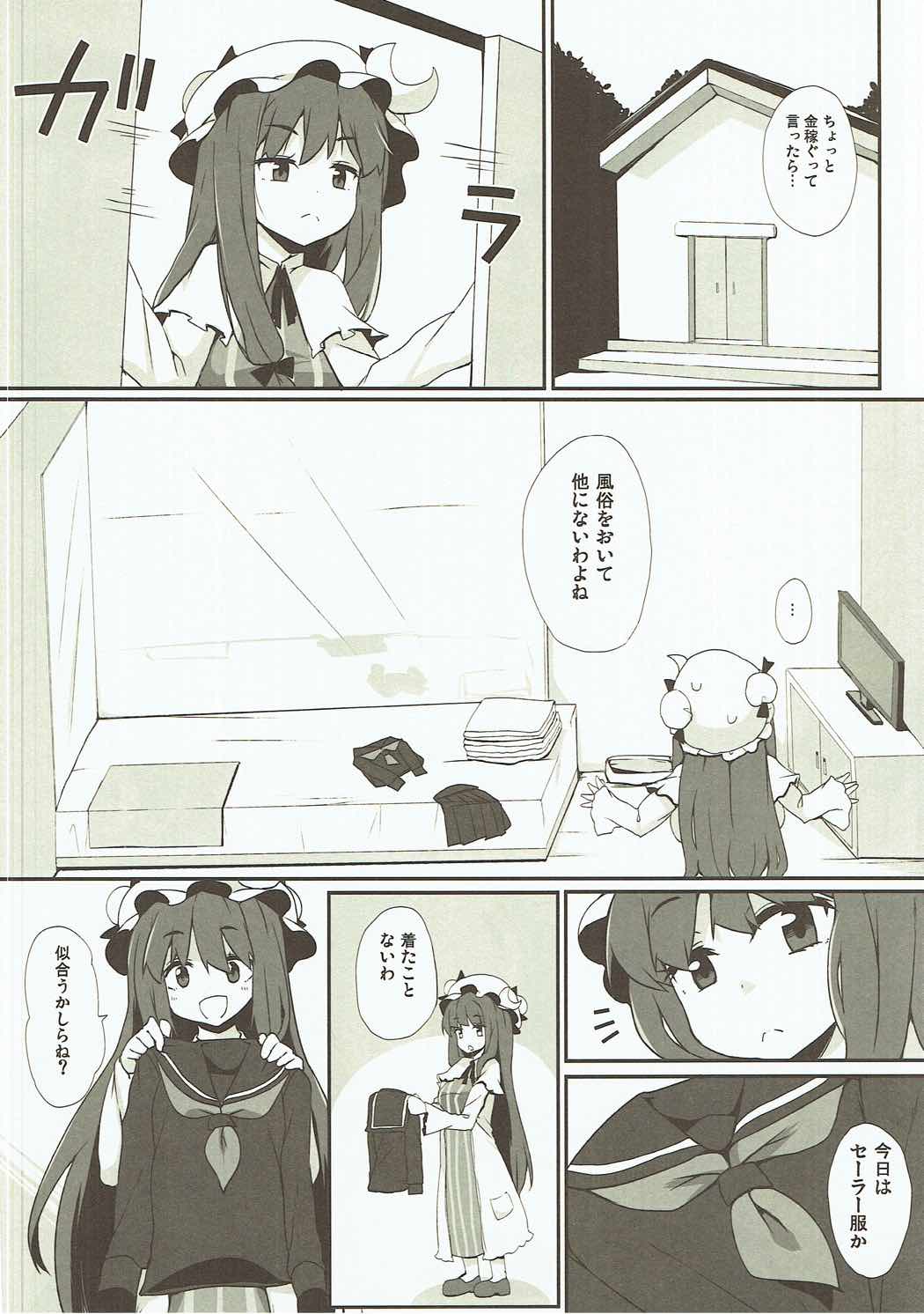 (例大祭14) [らいでんらぼ (らいでん)] パチェヘル (東方Project)