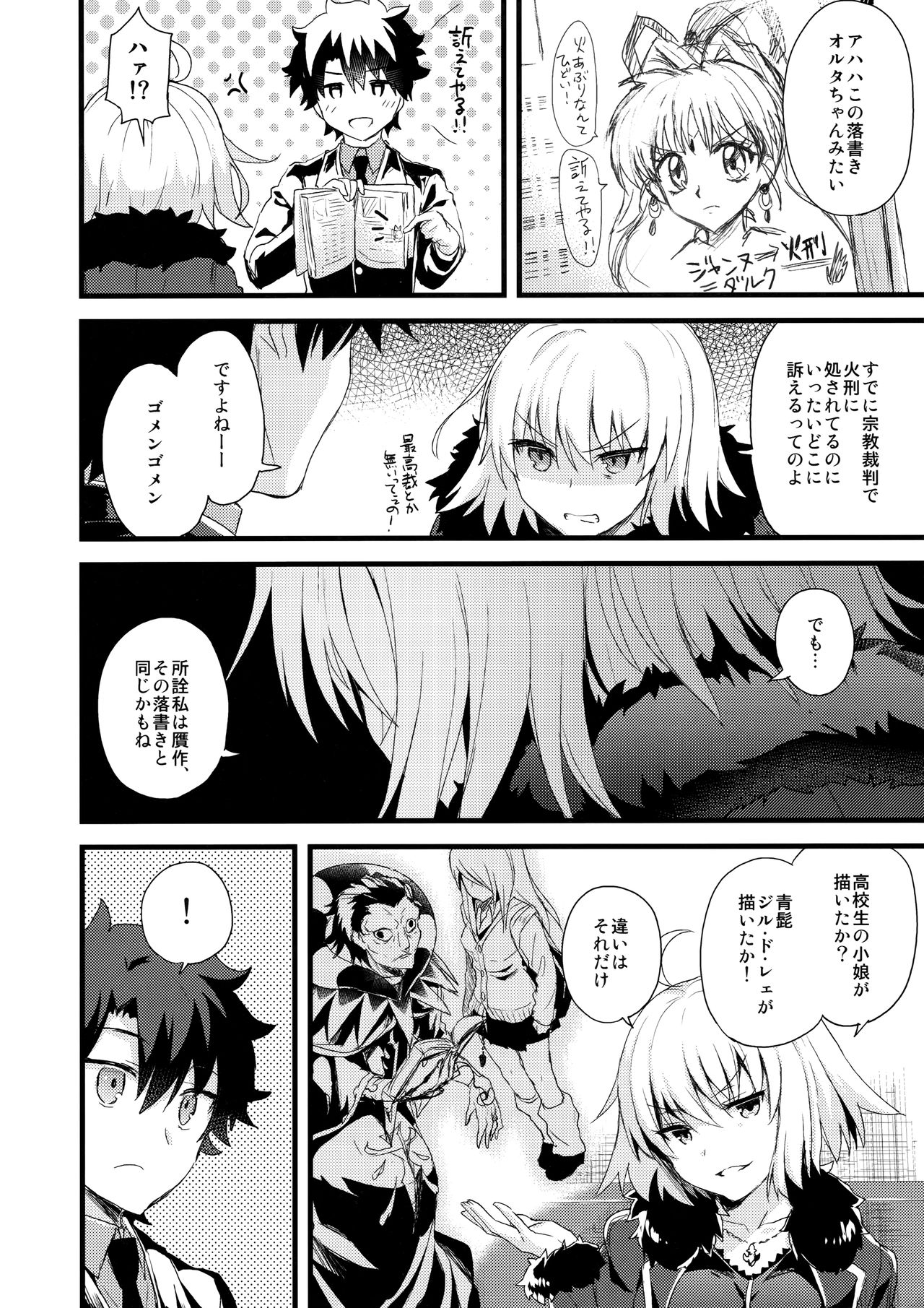 (COMIC1☆11) [AYUEST (あゆや)] シンジュク迷子 (Fate/Grand Order)