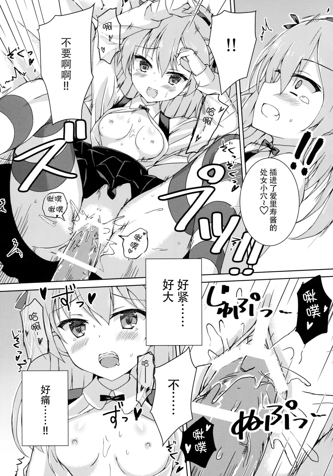 (C91) [Gleipnir (御手洗)] スポンサーになってくれるの? (ガールズ&パンツァー) [中国翻訳]