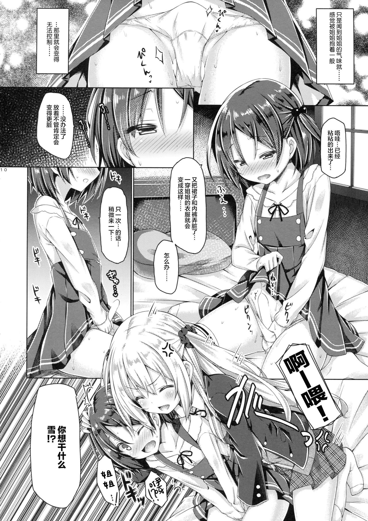 (COMIC1☆11) [没後 (RYO)] 続。お姉ちゃんが弟のxxxなお世話をするのは義務なんです。 [中国翻訳]