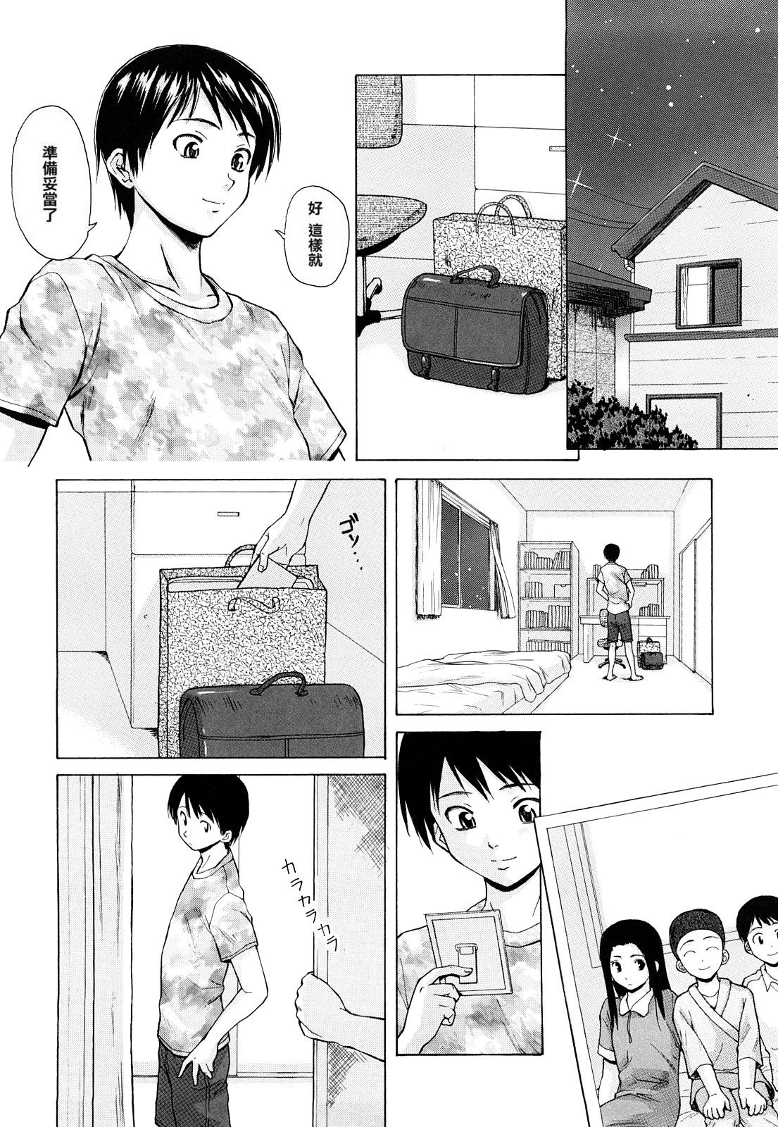 [楓牙] せつない想い [中国翻訳]