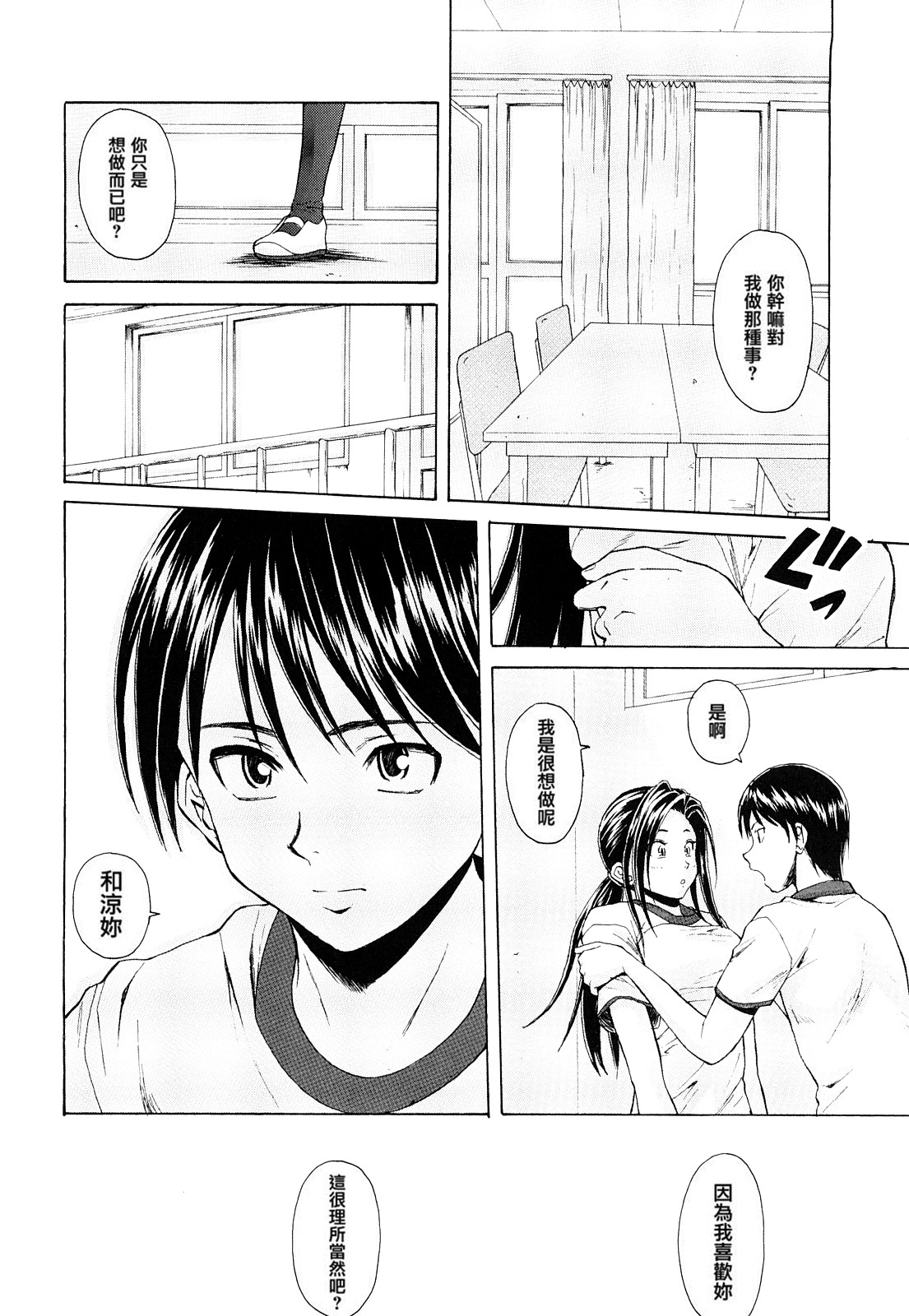 [楓牙] せつない想い [中国翻訳]