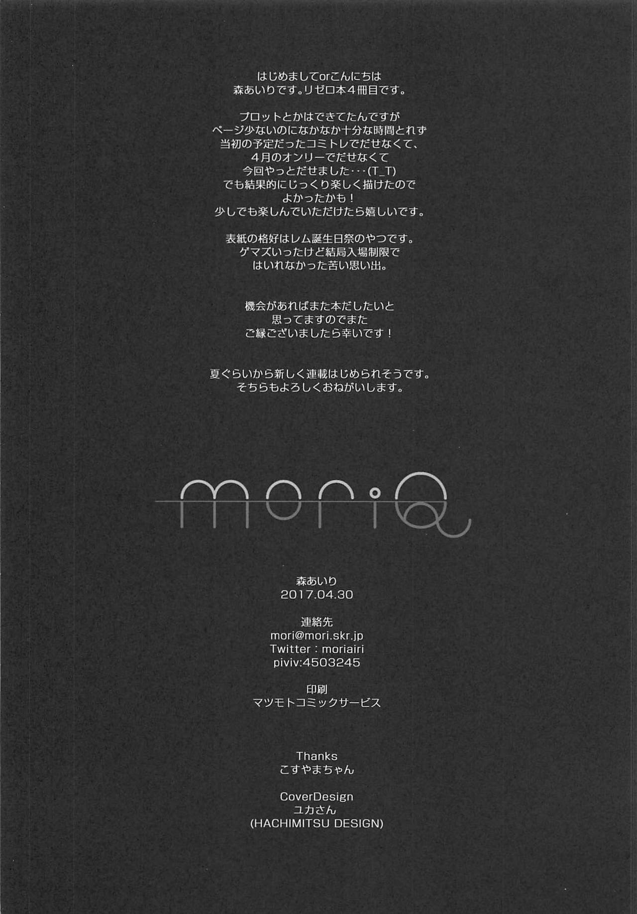 (COMIC1☆11) [moriQ (森あいり)] ナツキ・レムの新婚生活24時 (Re:ゼロから始める異世界生活)