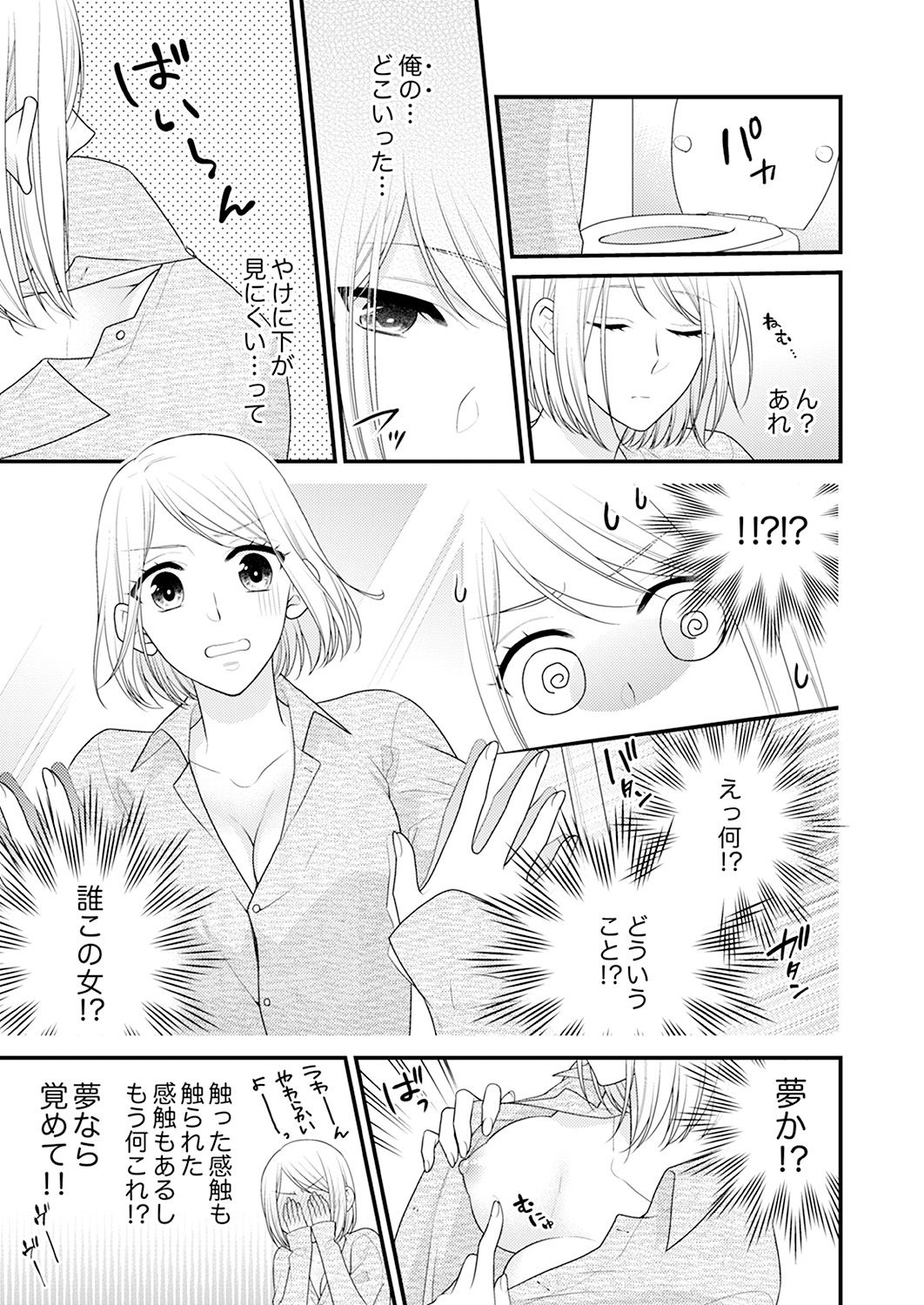 [七星てんと] なんで！？ 女の体になった俺、幼なじみにイカされちゃう… 1 [DL版]