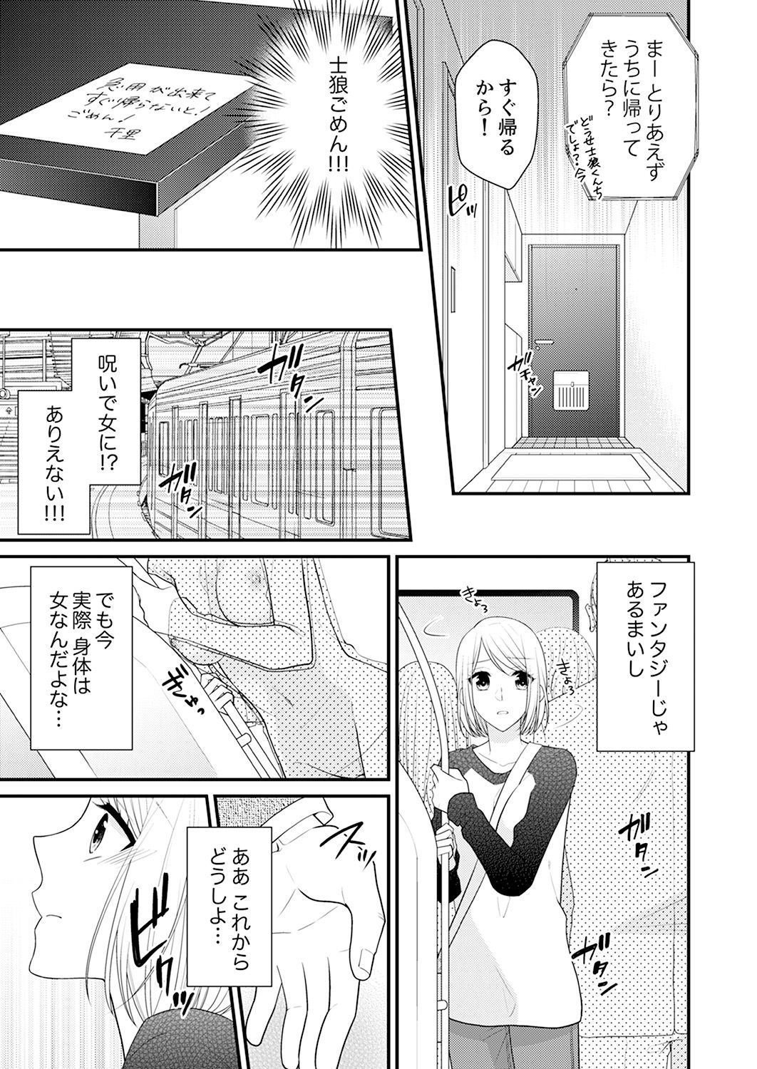 [七星てんと] なんで！？ 女の体になった俺、幼なじみにイカされちゃう… 1 [DL版]