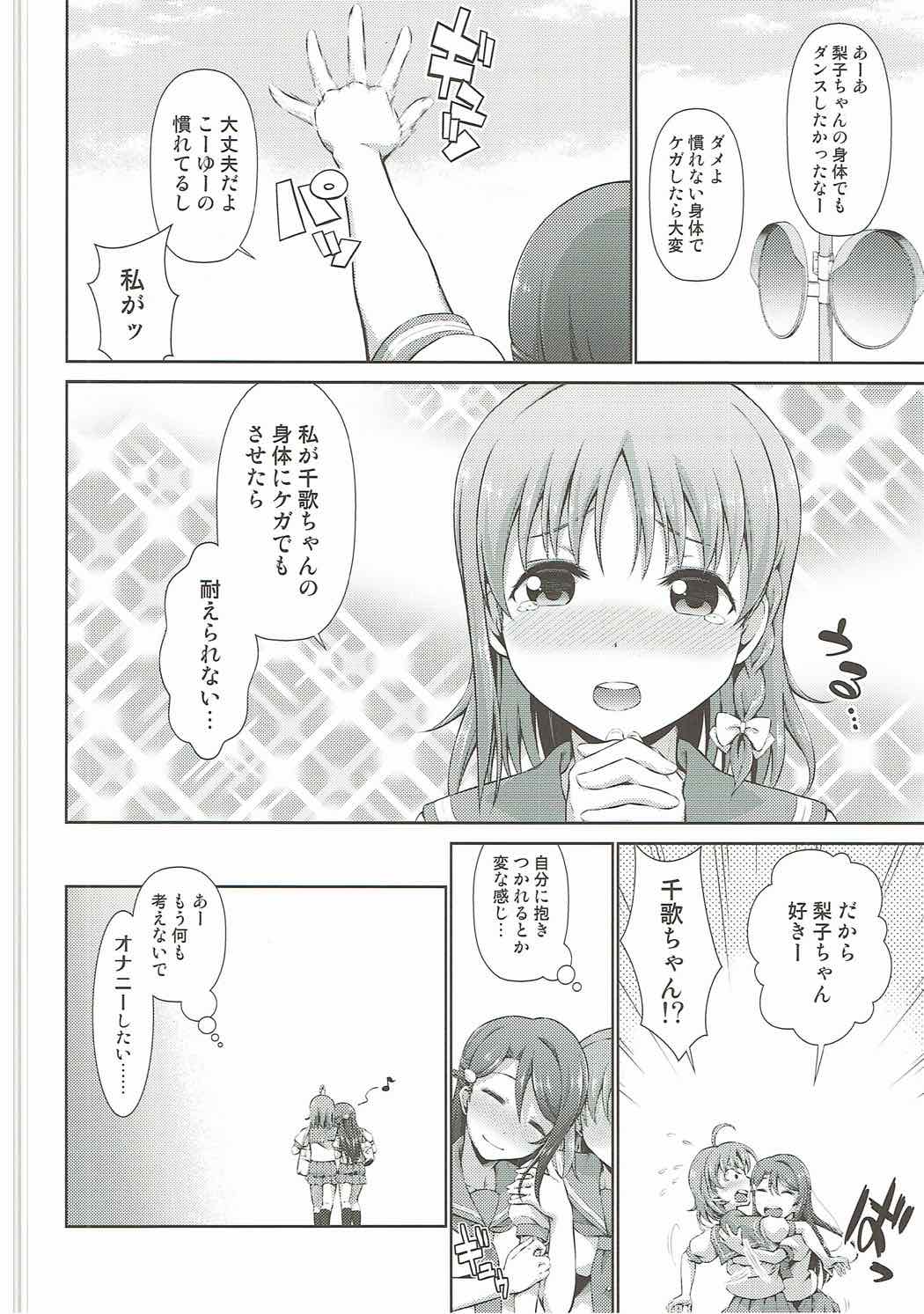 (僕ラブ！サンシャインin沼津2) [毒とんこつ肉ドレイ (たのひと)] 千歌ちゃんの身体でオナニーのトリコ梨子プリーズ (ラブライブ! サンシャイン!!)