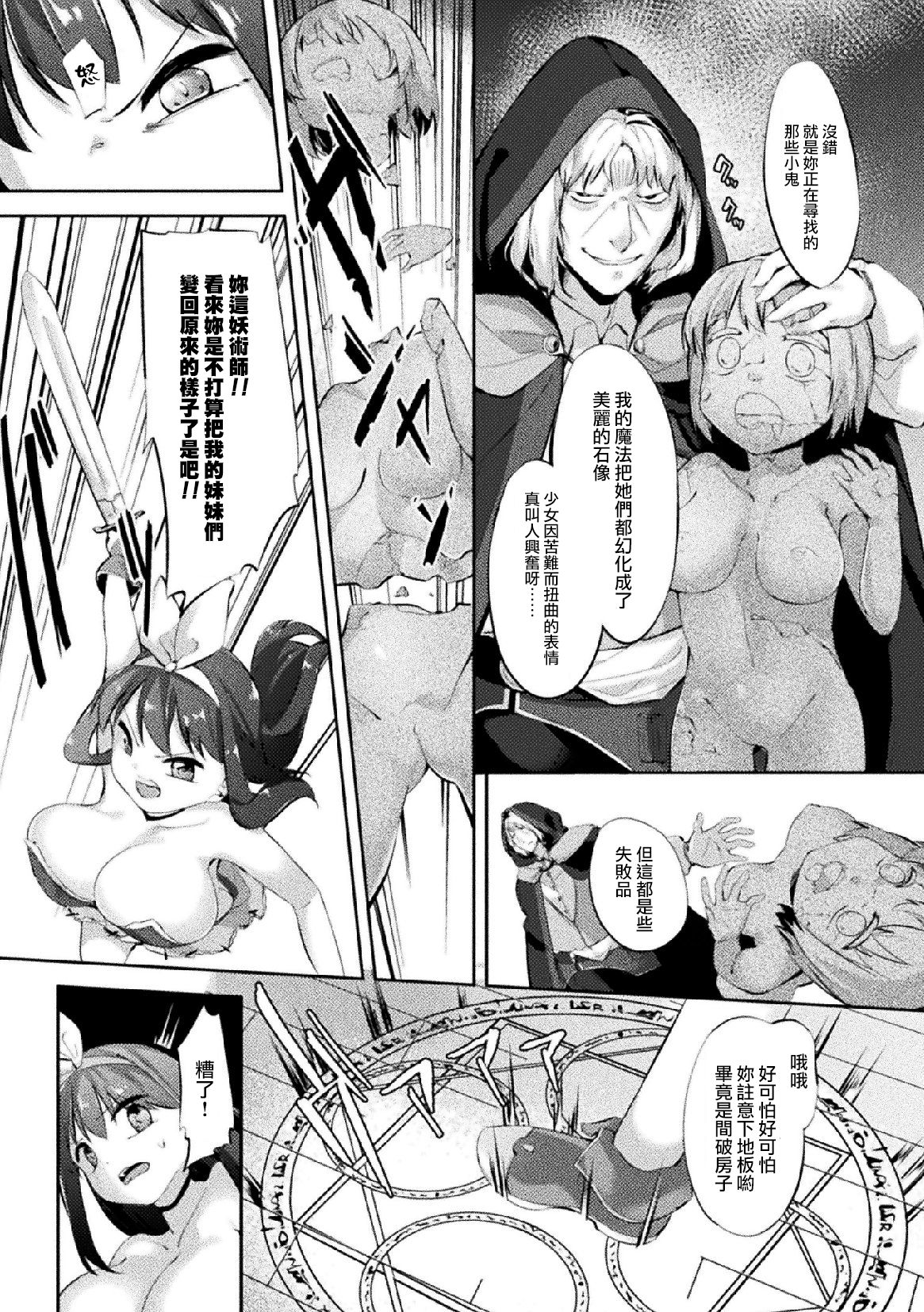 [ぺどっち] 至高の母性像 (二次元コミックマガジン 状態変化で絶望堕ち！Vol.2) [中国翻訳] [DL版]