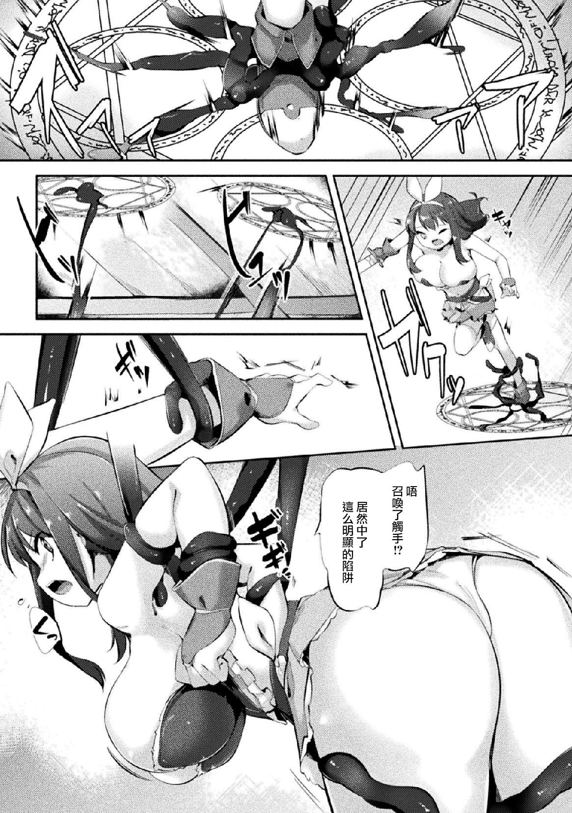 [ぺどっち] 至高の母性像 (二次元コミックマガジン 状態変化で絶望堕ち！Vol.2) [中国翻訳] [DL版]