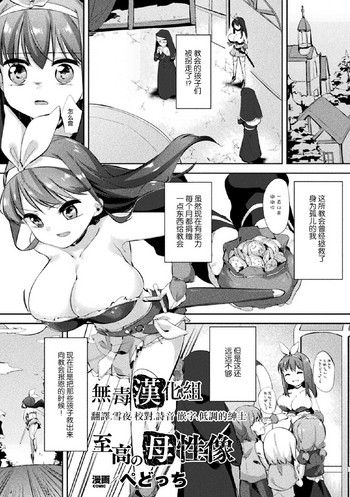 [ぺどっち] 至高の母性像 (二次元コミックマガジン 状態変化で絶望堕ち！Vol.2) [中国翻訳] [DL版]