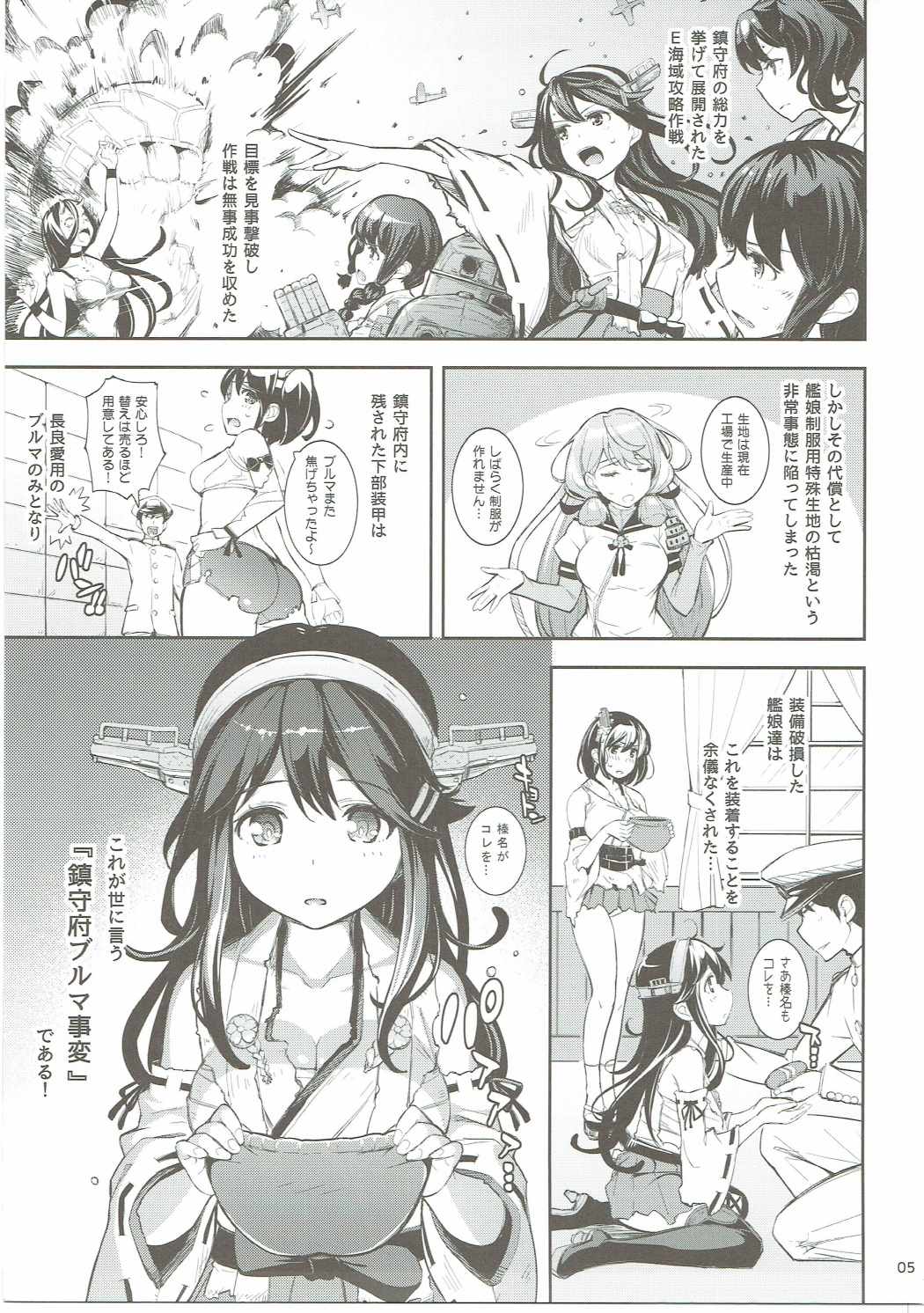 (C88) [ヴェクセルハフト (Kima-gray)] 榛名さんと鎮守府ブルマ事変 (艦隊これくしょん -艦これ-)