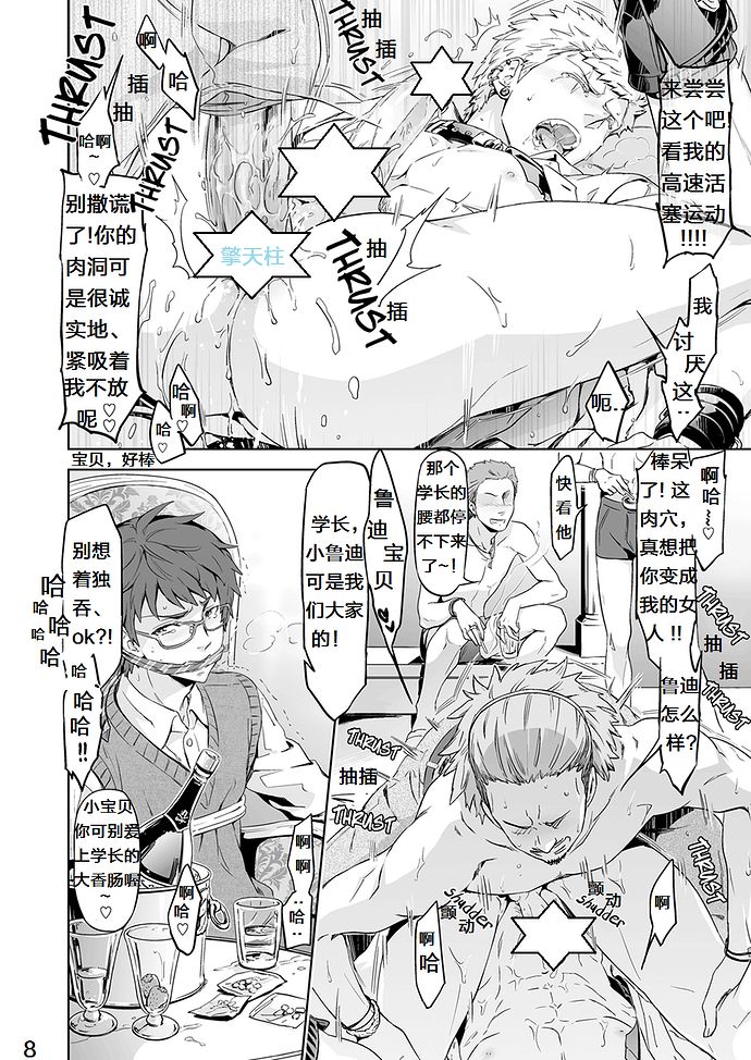 [MARINCONIA (まるまり)] Traumatic Phantasm #01 [中国翻訳]