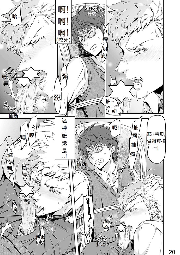 [MARINCONIA (まるまり)] Traumatic Phantasm #01 [中国翻訳]