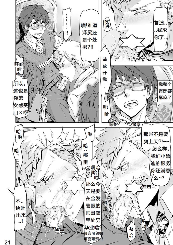 [MARINCONIA (まるまり)] Traumatic Phantasm #01 [中国翻訳]