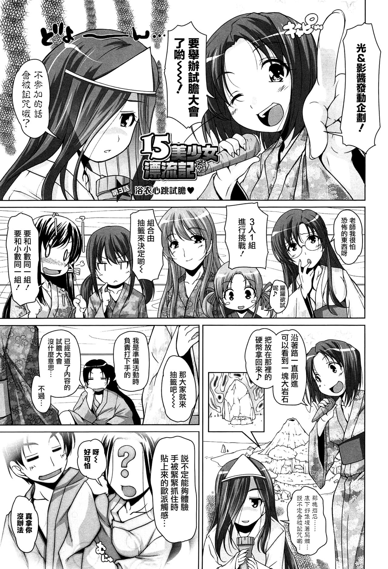 [西崎えいむ] 15美少女漂流記 第1-3話 [中国翻訳]