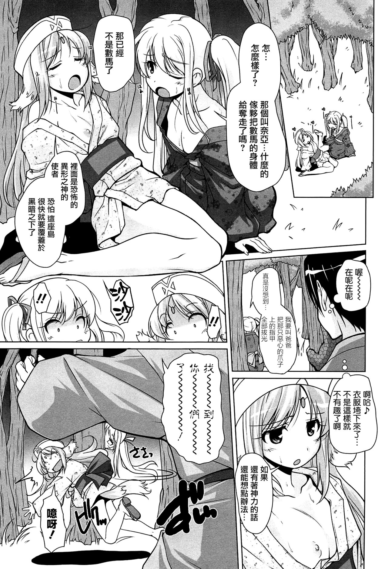 [西崎えいむ] 15美少女漂流記 第1-3話 [中国翻訳]