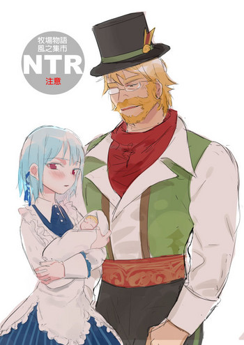 【ラニュエ】牧場妻-孤獨的幼妻【中国語】【サンプル】 【ラニュエ】牧場妻-孤獨的幼妻【中国語】【サンプル】