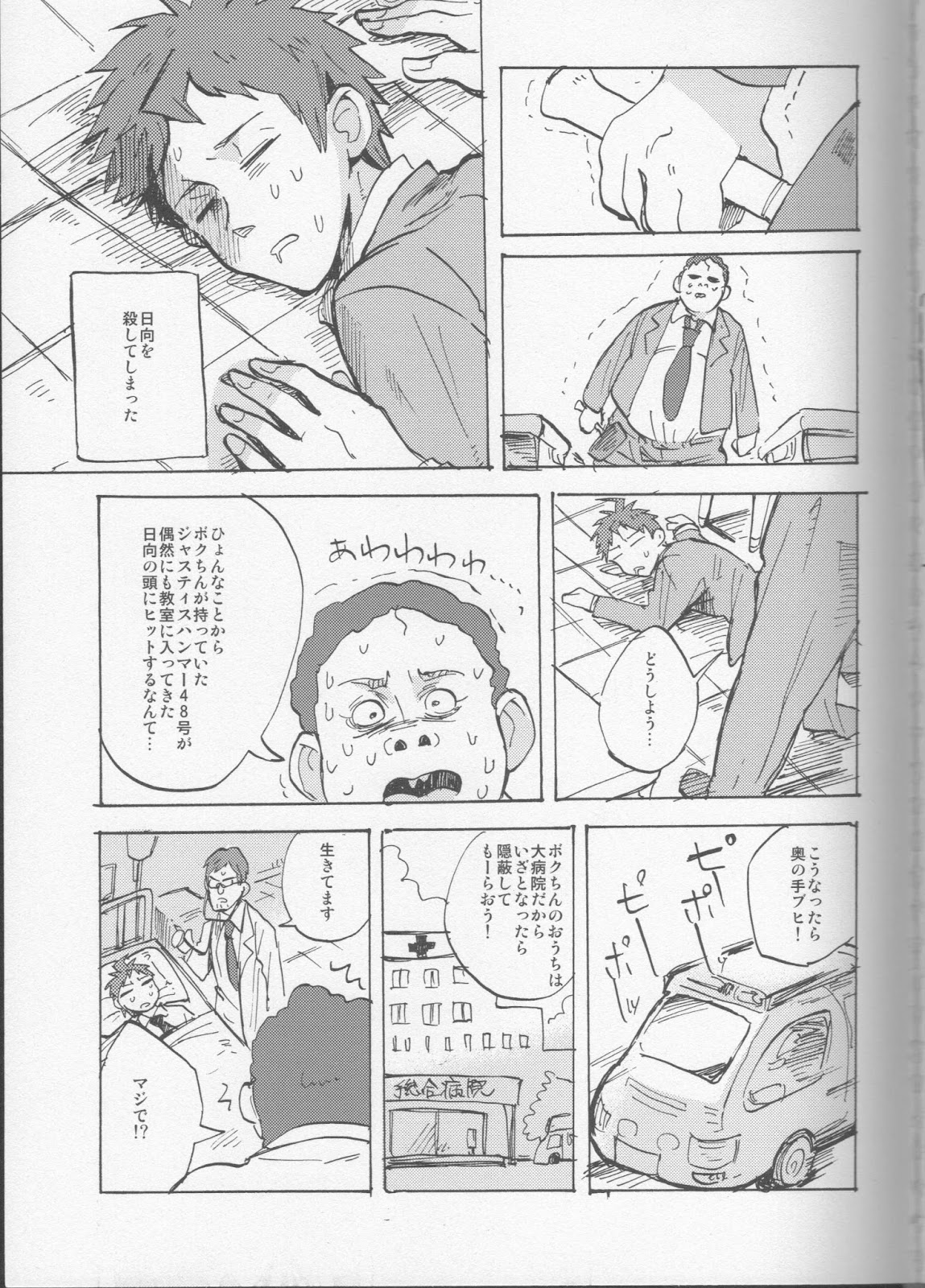 (サンクリ62) [アンクオンタン (田無)] 同じ予備学科のくせにクソ真面目な日向創が記憶喪失になってボクちんのドスケベ彼女になるなんて…!? (ダンガンロンパ 希望の学園と絶望の高校生)