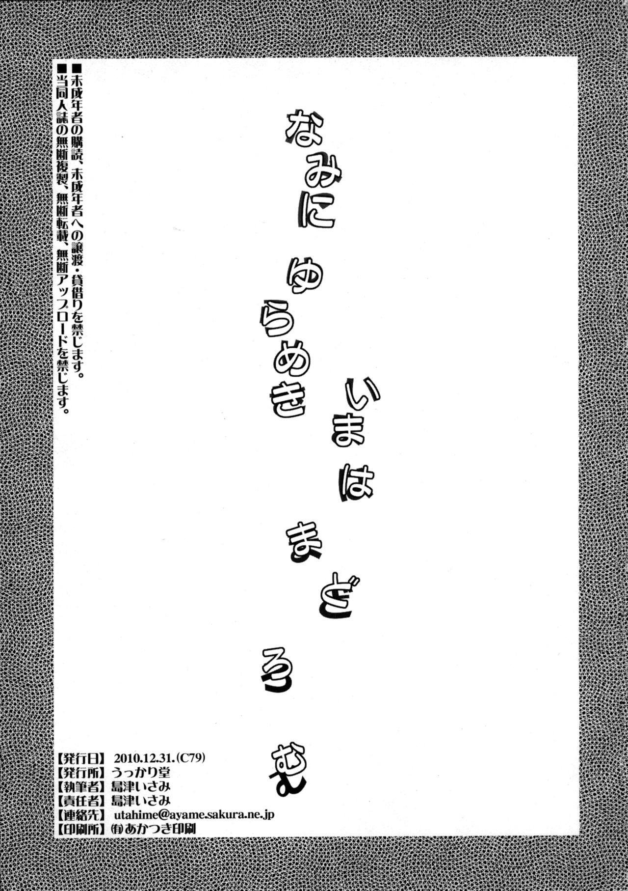 (C79) [うっかり堂 (島津いさみ)] なみにゆらめきいまはまどろむ (ポケットモンスター) [英訳]