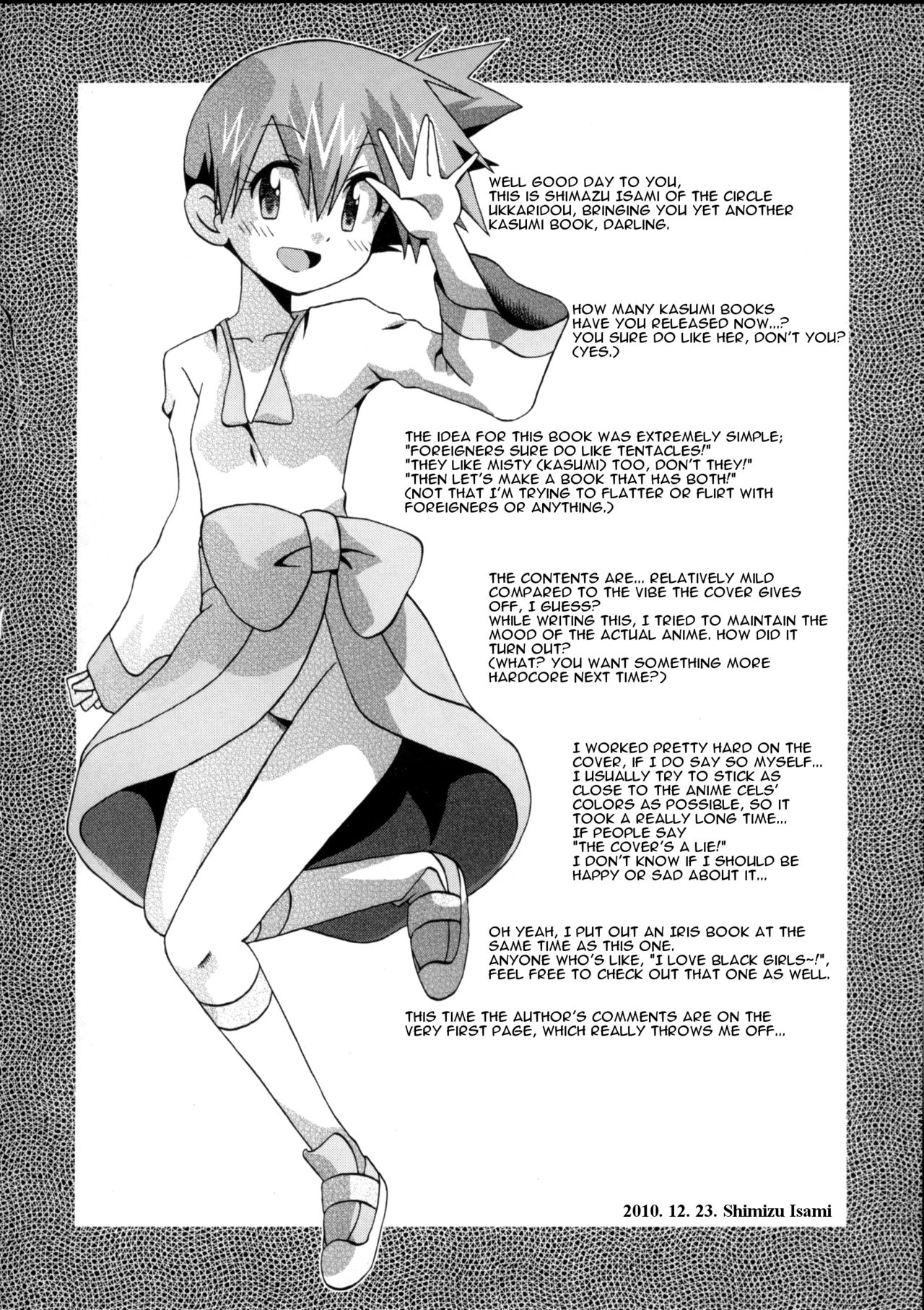 (C79) [うっかり堂 (島津いさみ)] なみにゆらめきいまはまどろむ (ポケットモンスター) [英訳]