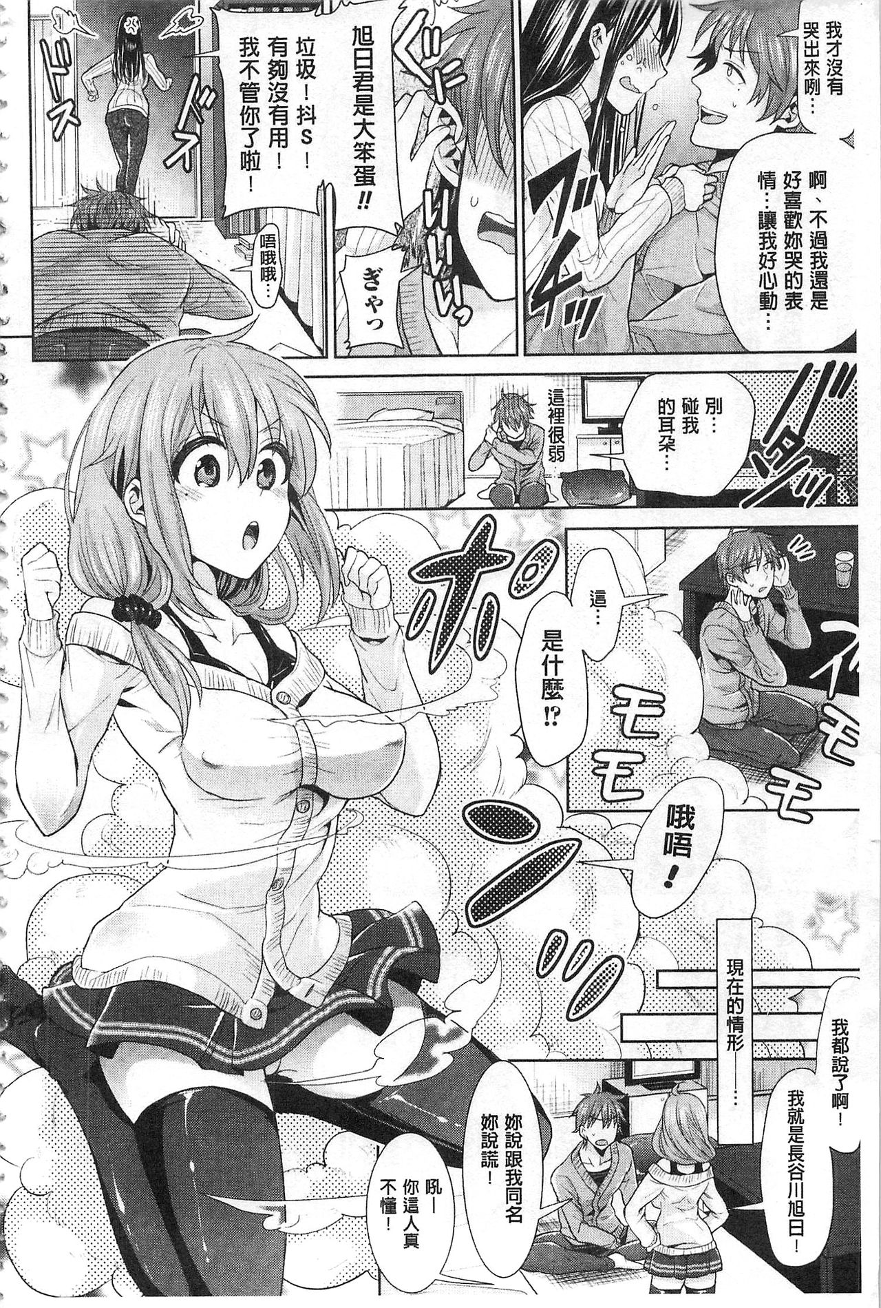 [ちみチャンガ] パラレルワールド彼女 [中国翻訳]