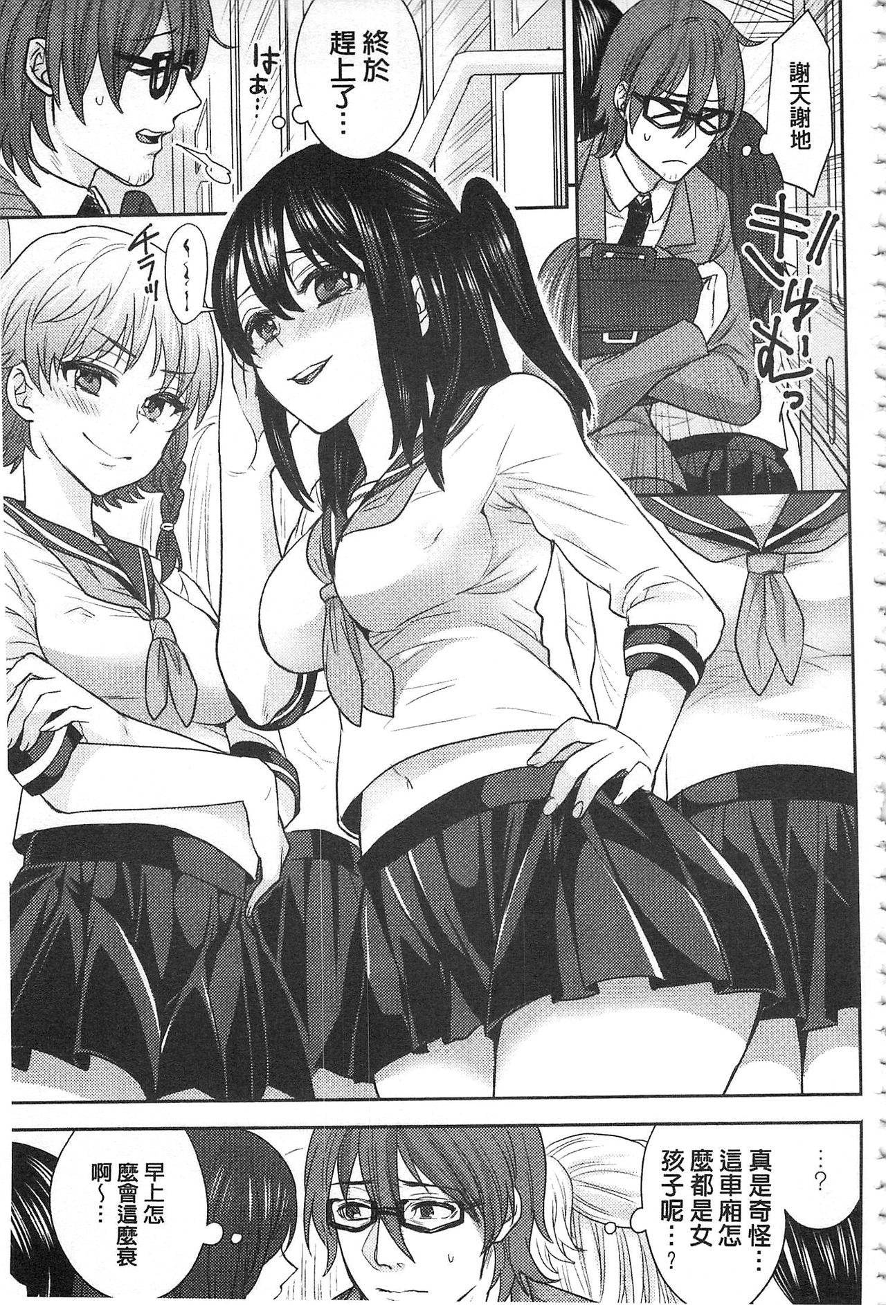 [ちみチャンガ] パラレルワールド彼女 [中国翻訳]