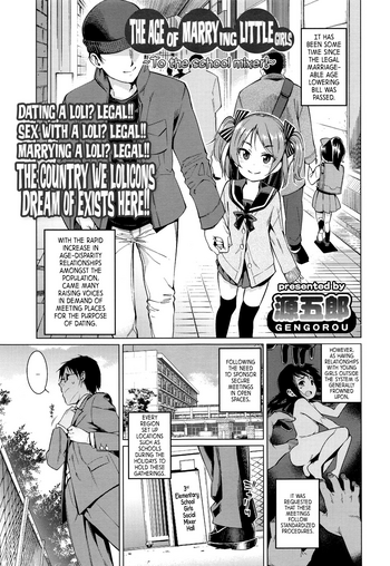 [源五郎] 少女婚活時代～学コンへ行こう！～ (COMIC LO 2016年1月号) [英訳]